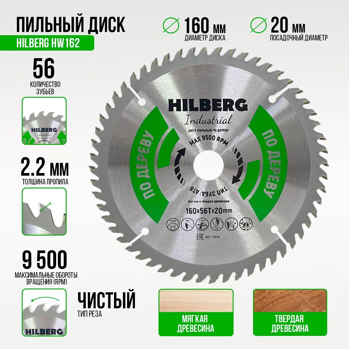 Диск пильный 160х20х56Т Hilberg Industrial HW162 (дерево)