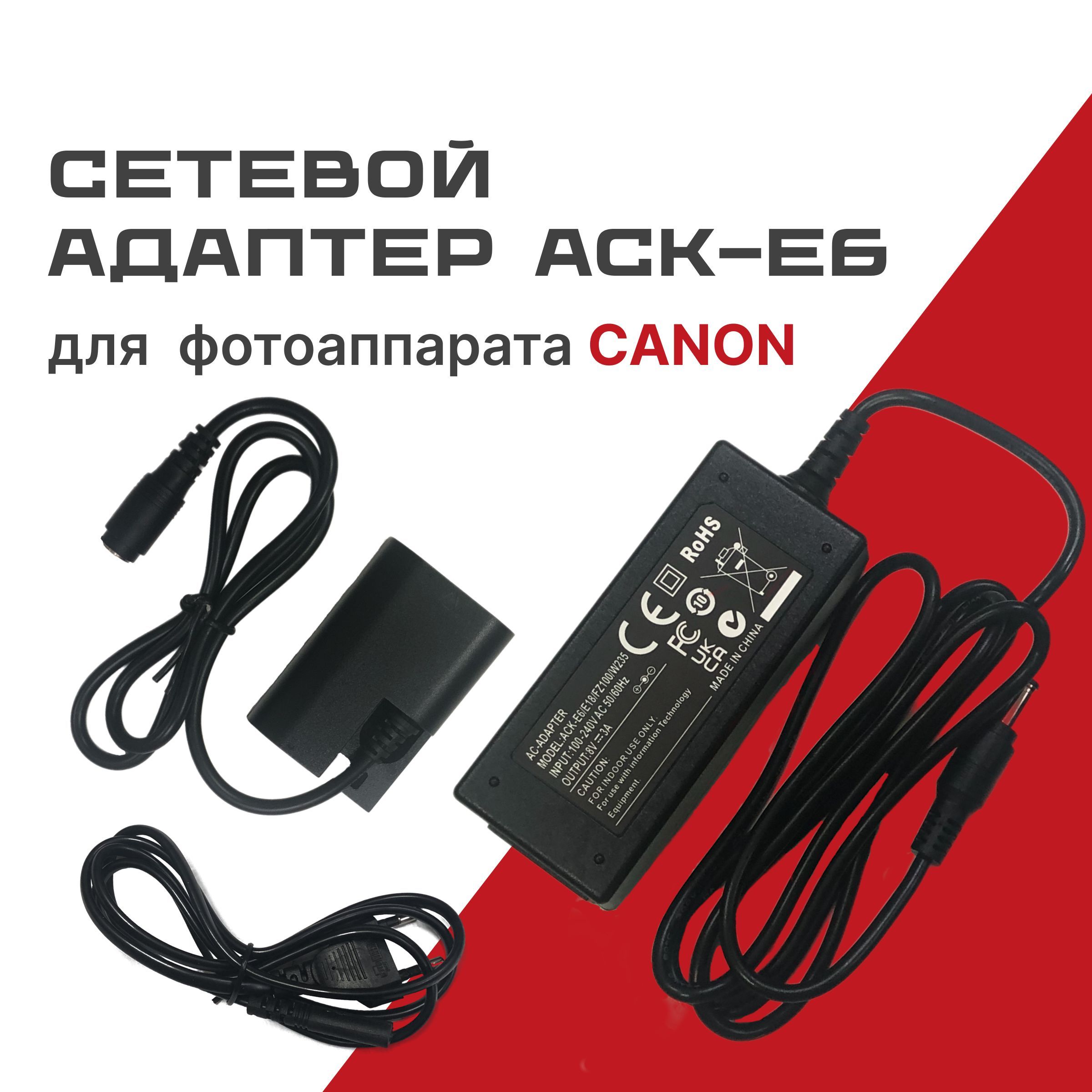 Сетевой адаптер ACK-E6 для Canon EOS 5Ds/ Mark II/ III/ IV