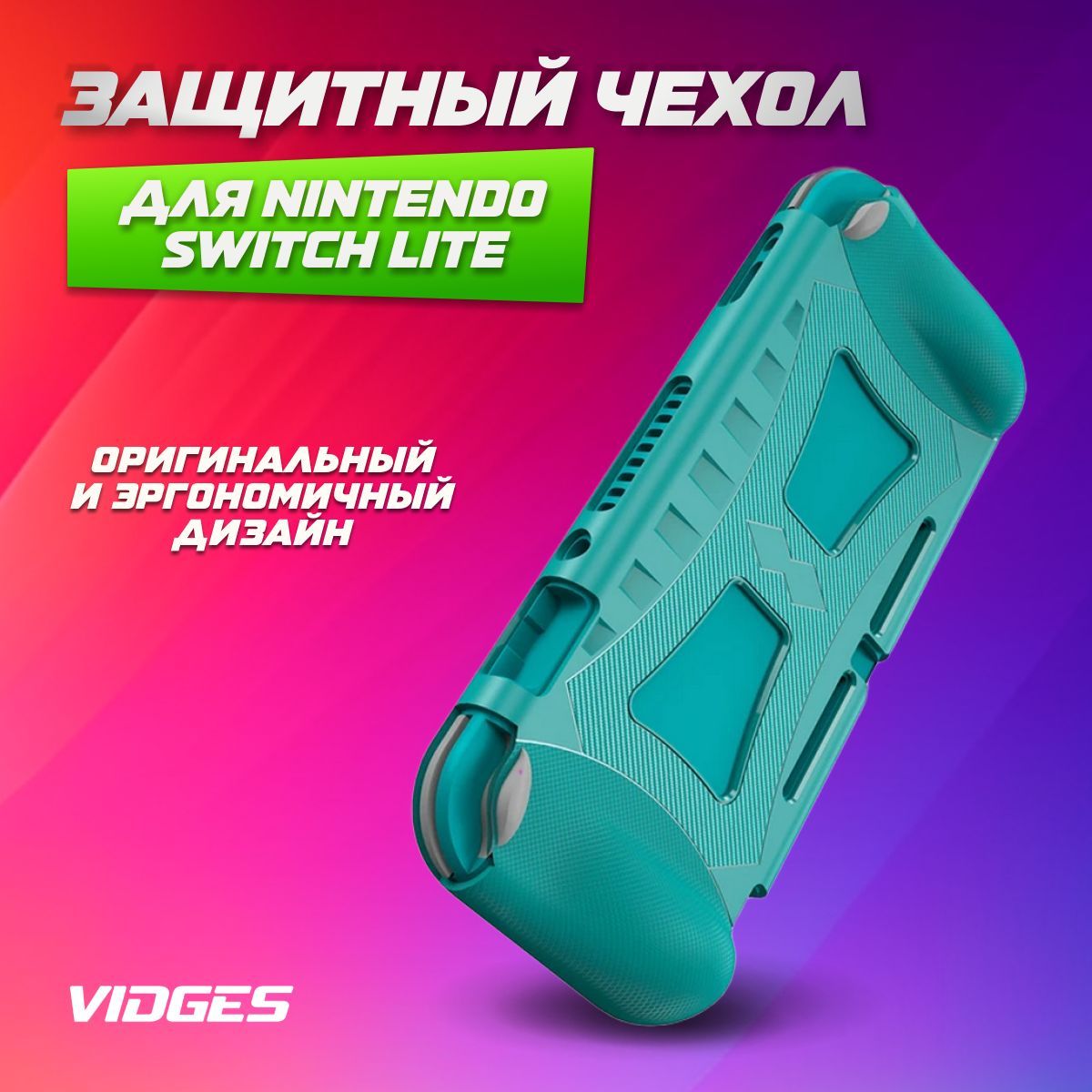 Защитный чехол с ручками X7 для Nintendo Switch Lite