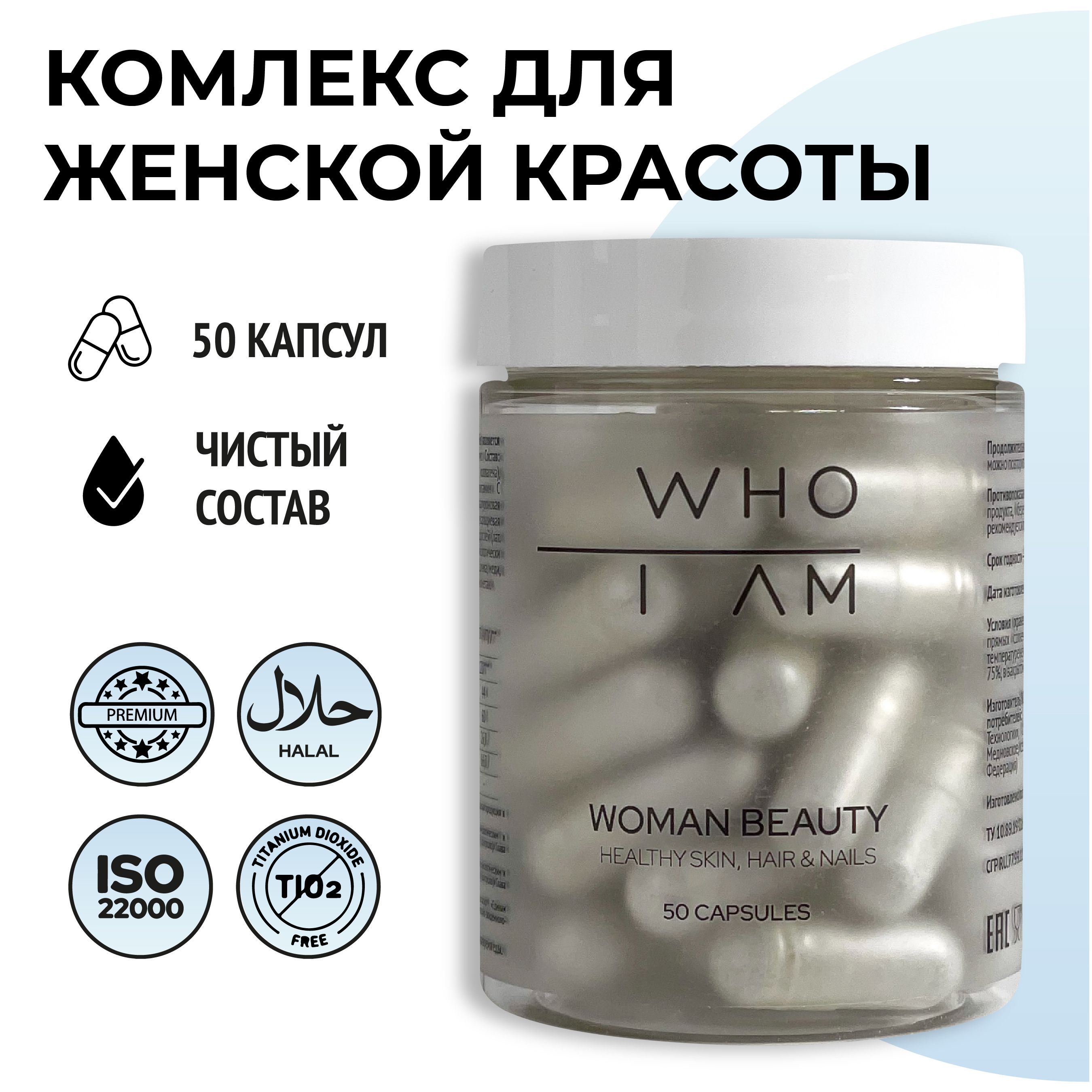 Витаминный комплекс для женщин, BEAUTY, 600 мг