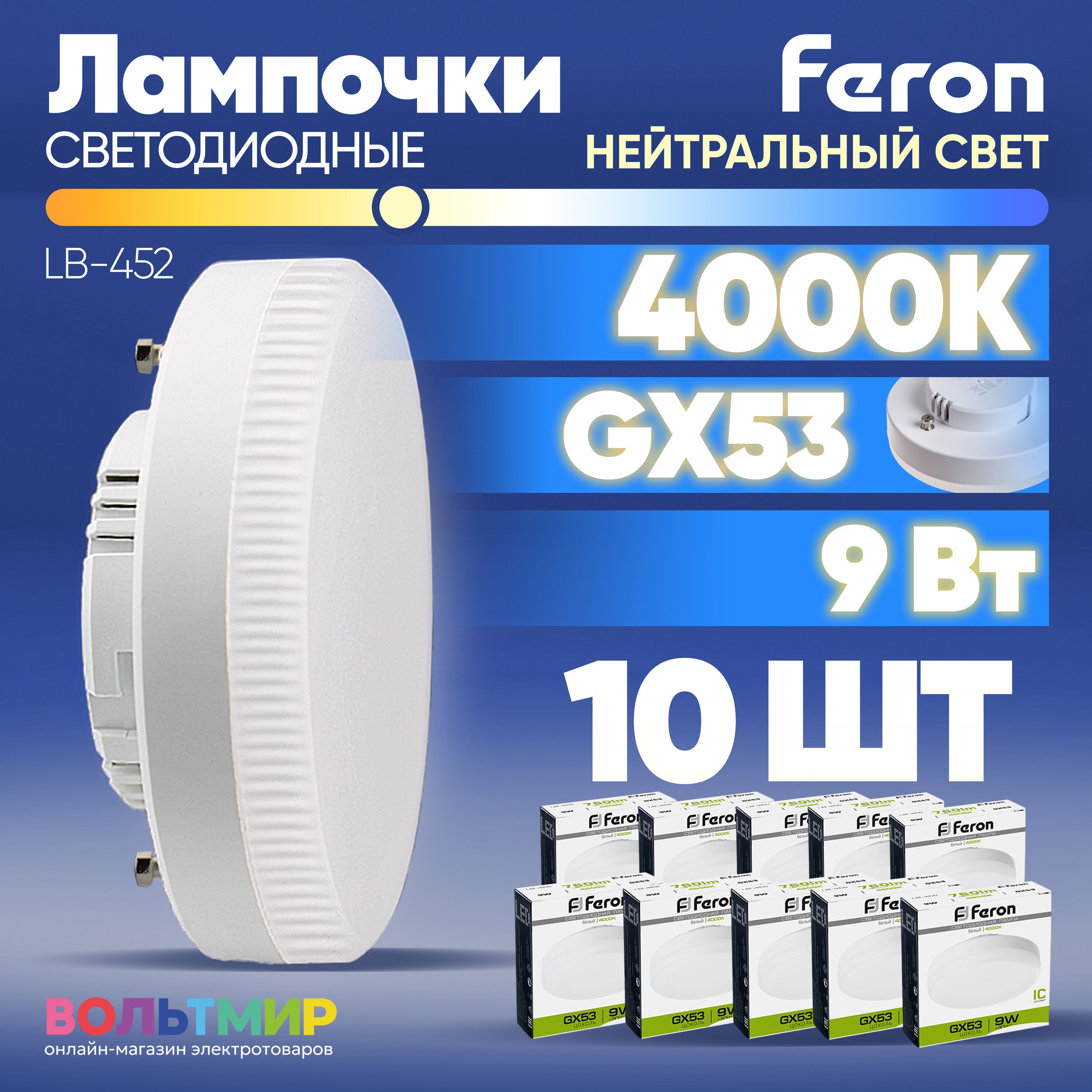 ЛампасветодиоднаяFeronLB-4529Вт4000К,цокольGX53/Дневнойбелыйсвет/Комплект10штук