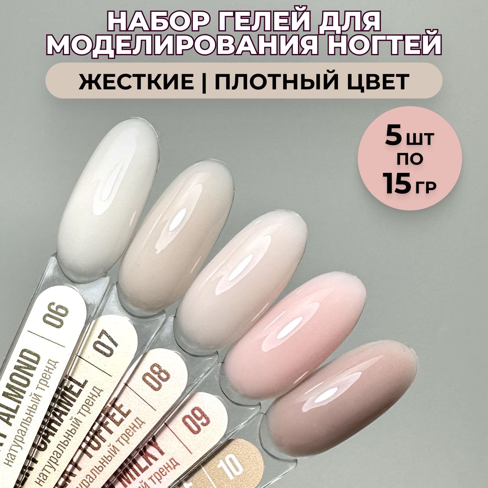 LUNALINE Набор гелей для наращивания, моделирования и укрепления ногтей, Deluxe MILKY, 5 цветов по 15 гр