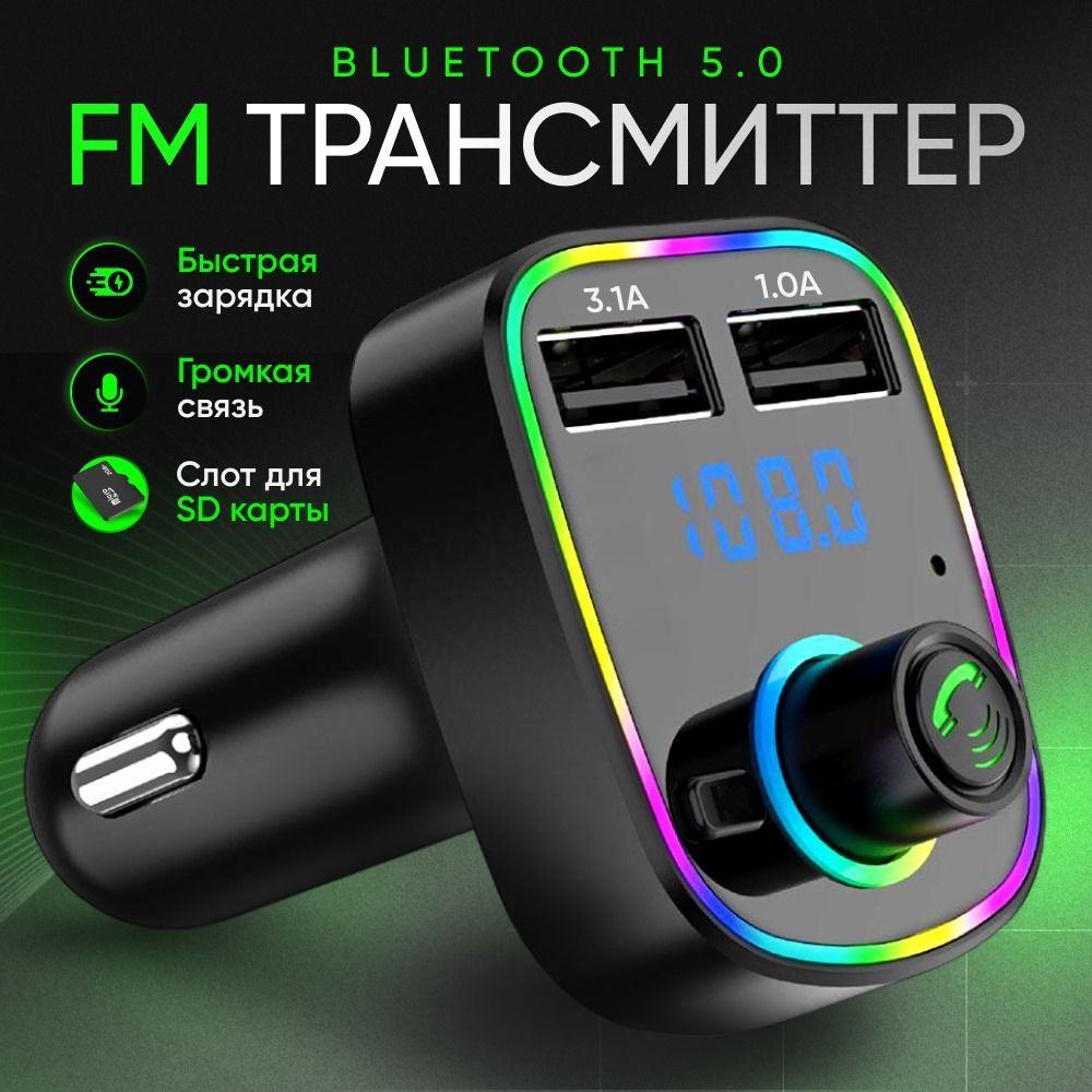 FM трансмиттер Bluetooth...
