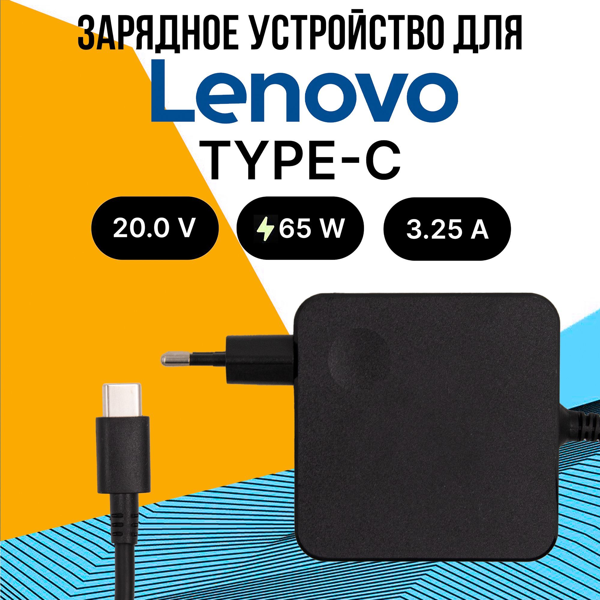 ЗарядноеУстройстводляLenovo65W/Huawei/Honor/Зарядка/БлокПитания/СетевойАдаптердляноутбука