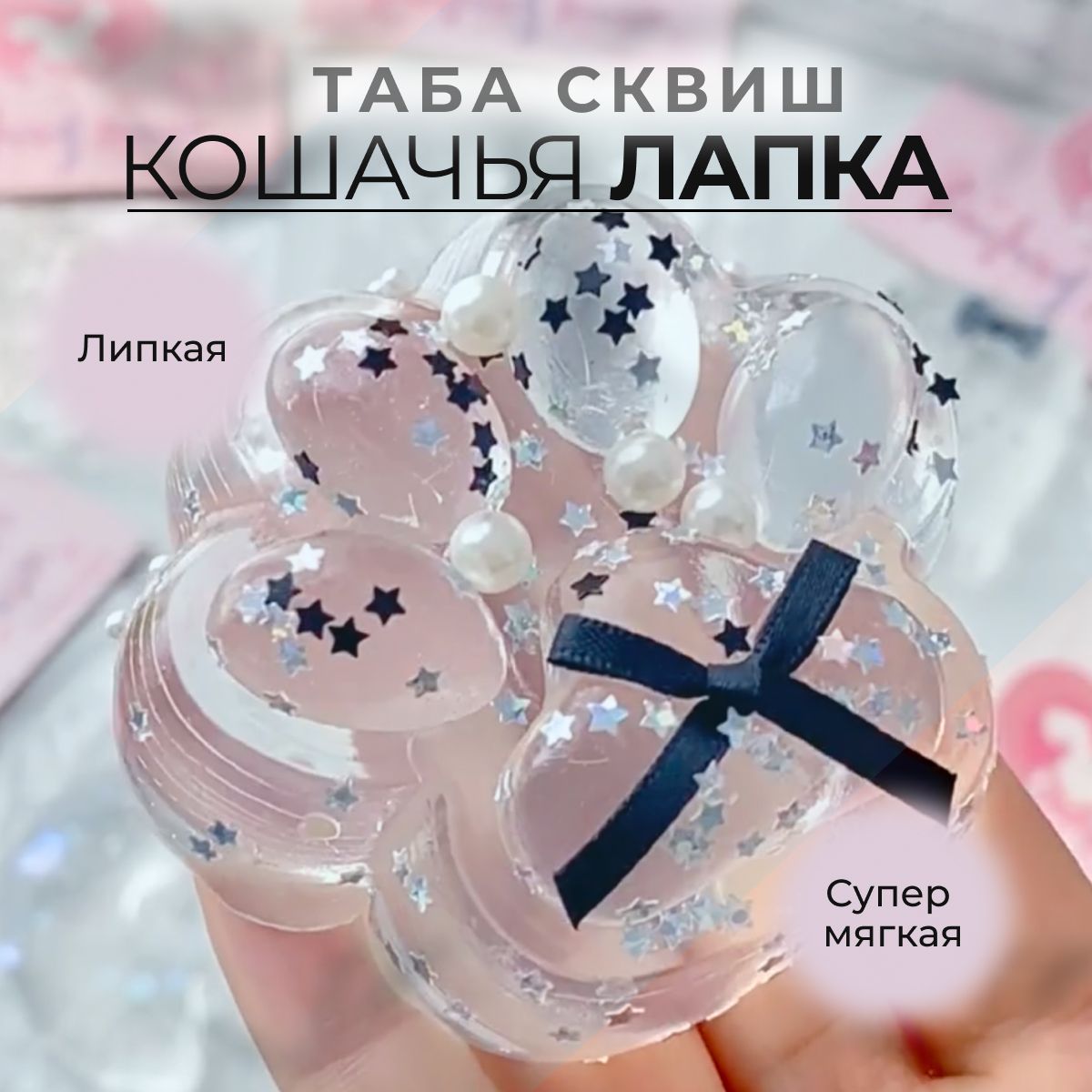 Игрушка...