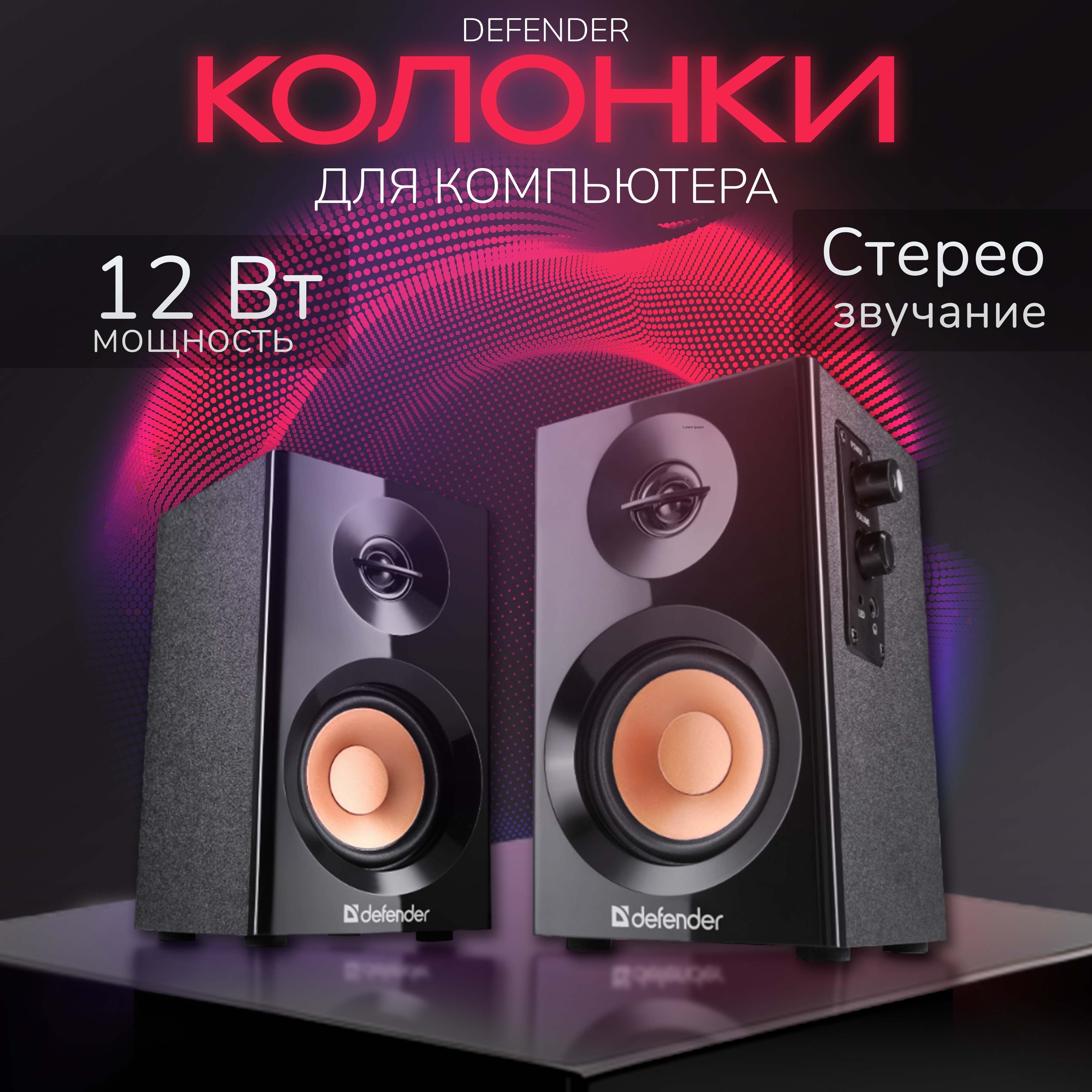 Колонки для компьютера, колонки DEFENDER AURORA S12, 12Вт, 1.4м