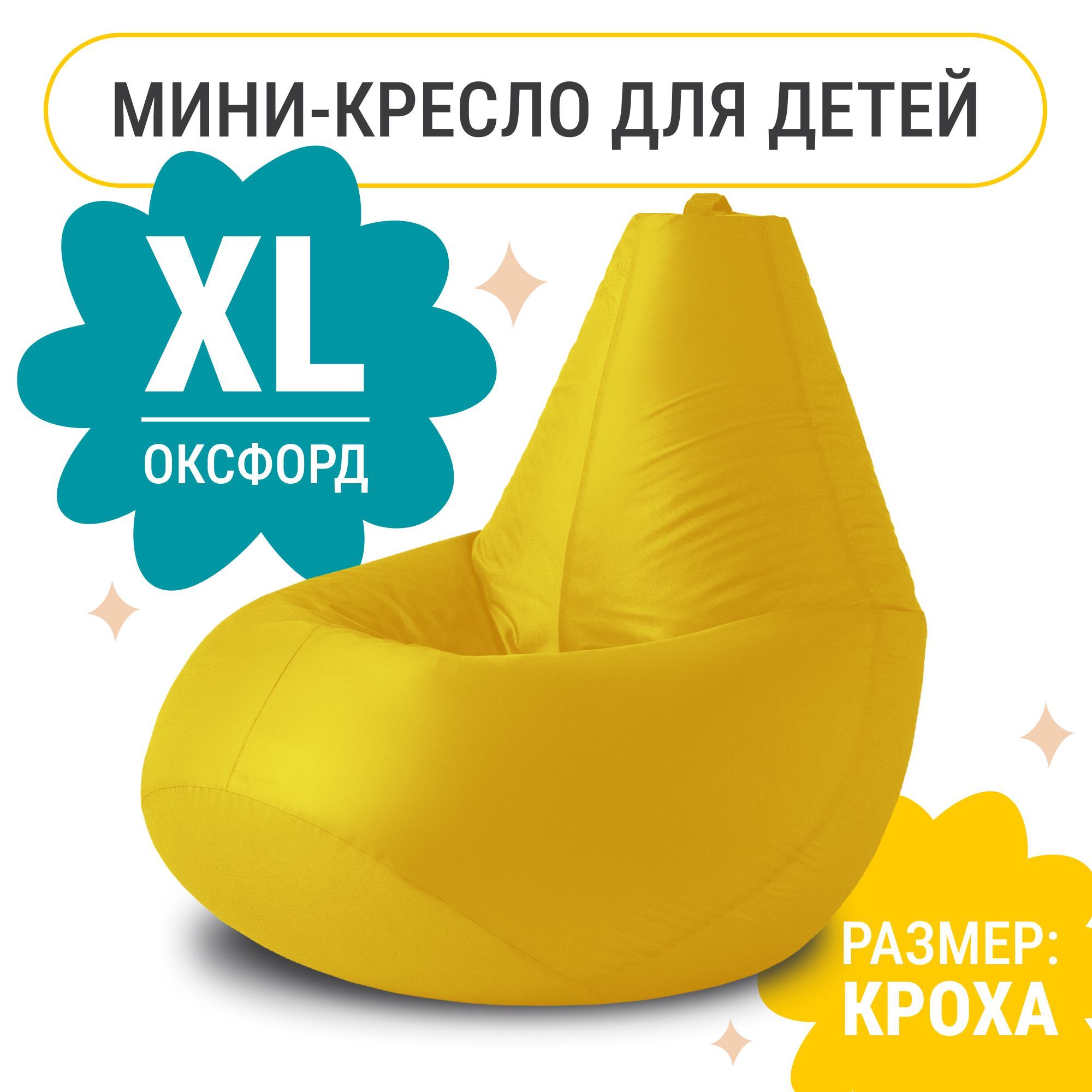 MyPuff Кресло-мешок Груша, Оксфорд, Размер XL,желтый