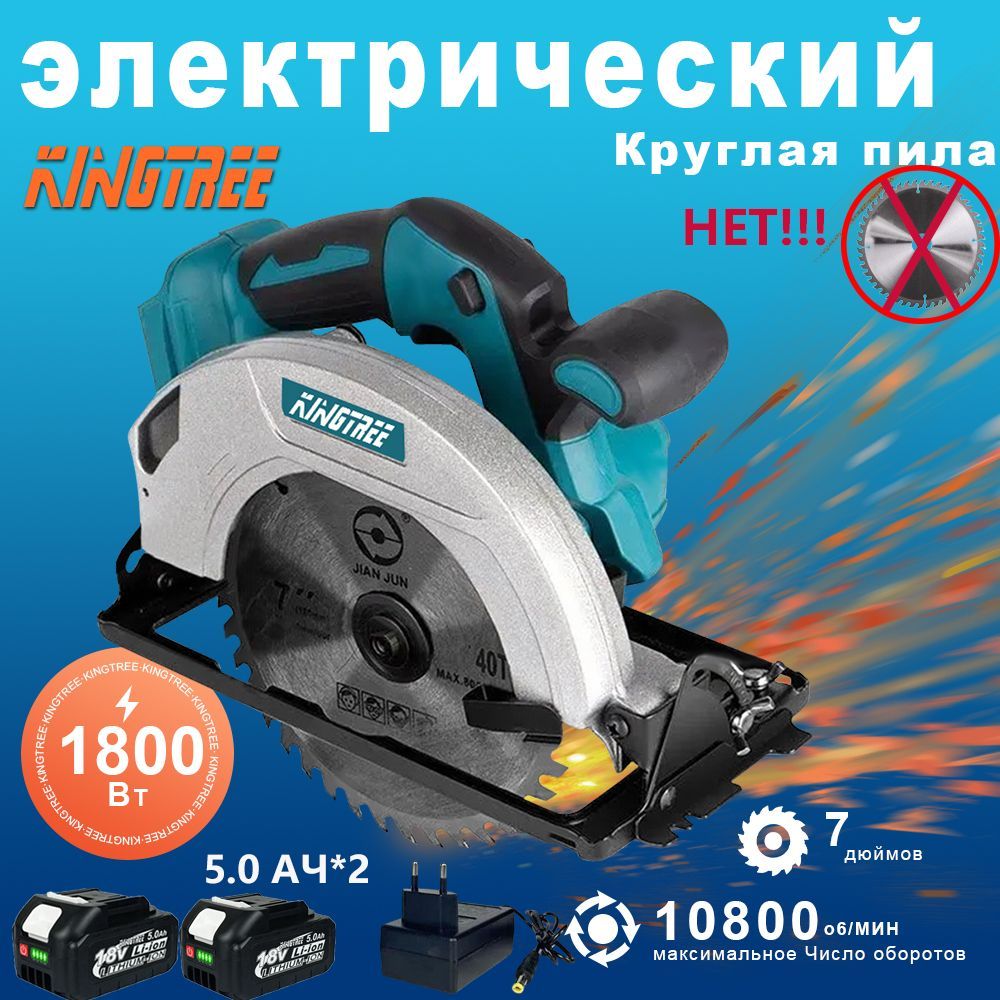 KingTreeDHS68018VBrushless7"БесщеточнаяПортативнаяЦиркулярнаяПилаСЗащитнымКожухом(2*5.0AhБатареи,Коробка)мощныйиудобныйинструмент