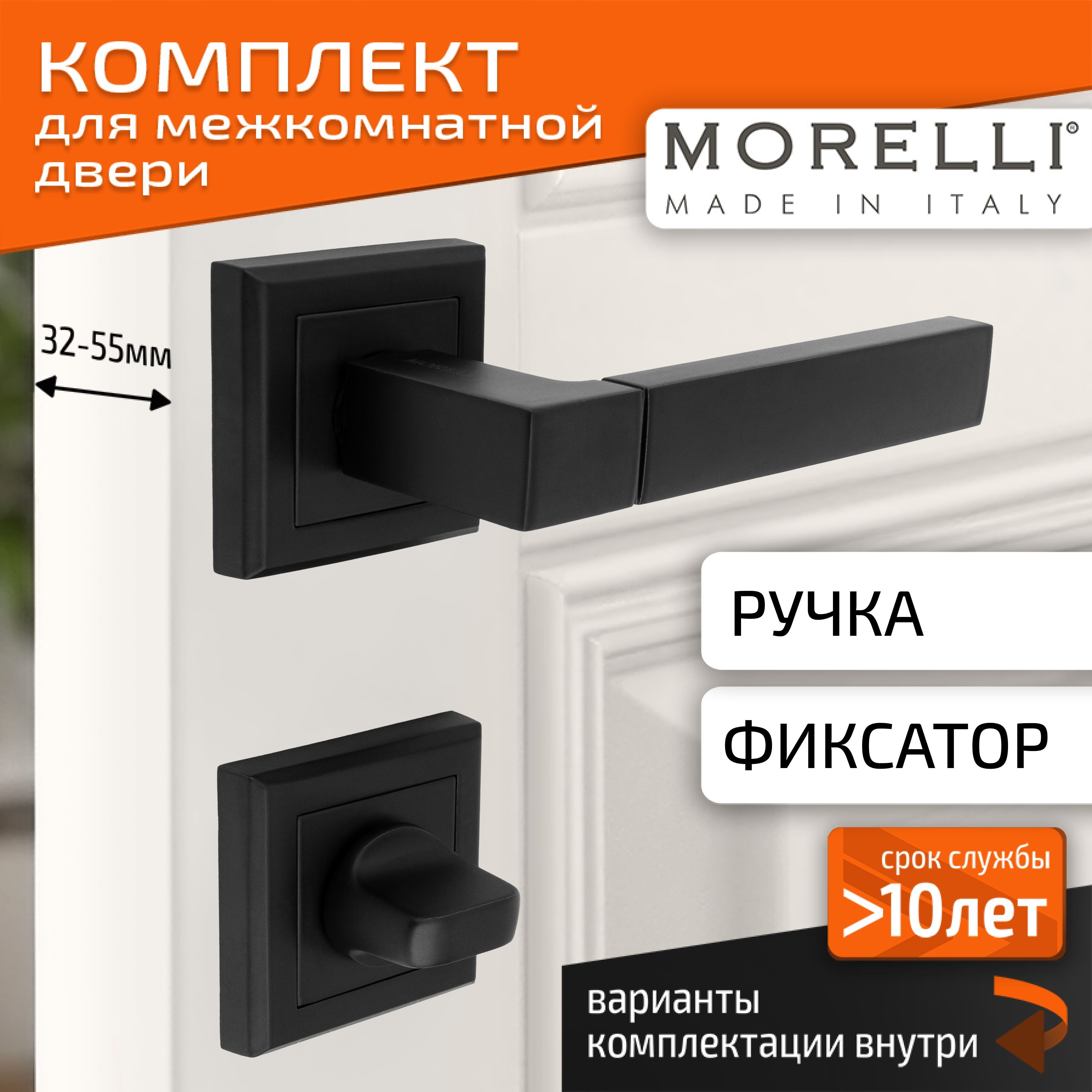 Комплект для межкомнатной двери Morelli / Дверная ручка MH 28 S BL + поворотник / черный матовый