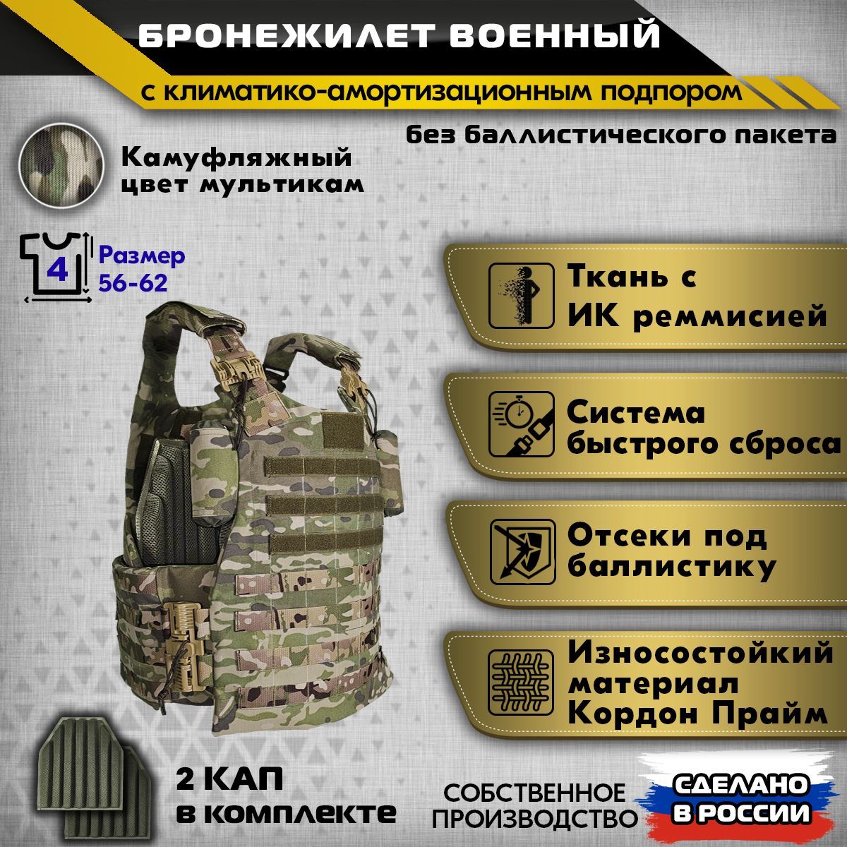 Бронежилет...