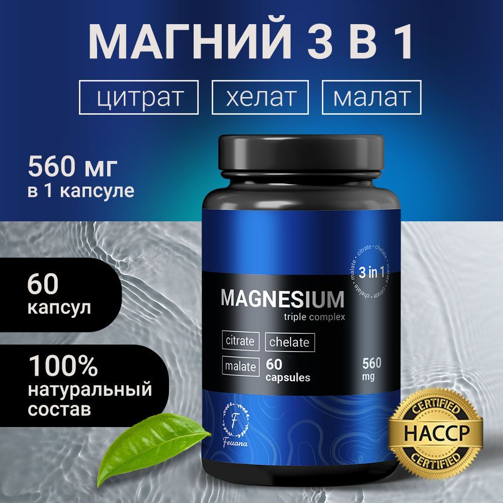 Магний цитрат хелат малат 3 в 1 купить на OZON по низкой цене (1744626807)