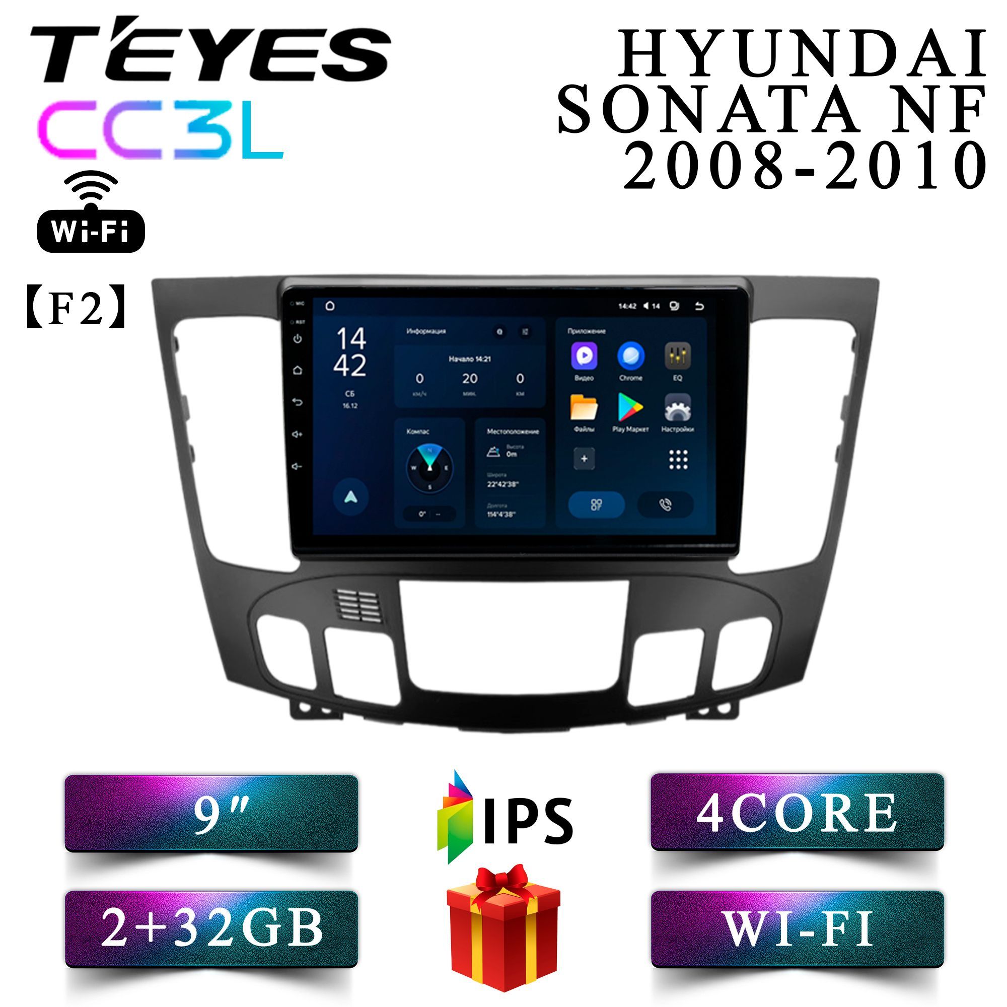 Штатная автомагнитола Teyes CC3L Wi-Fi/ 2+32GB/ Hyundai Sonata NF / Хендай головное устройство мультимедиа автомагнитола 2din магнитола android