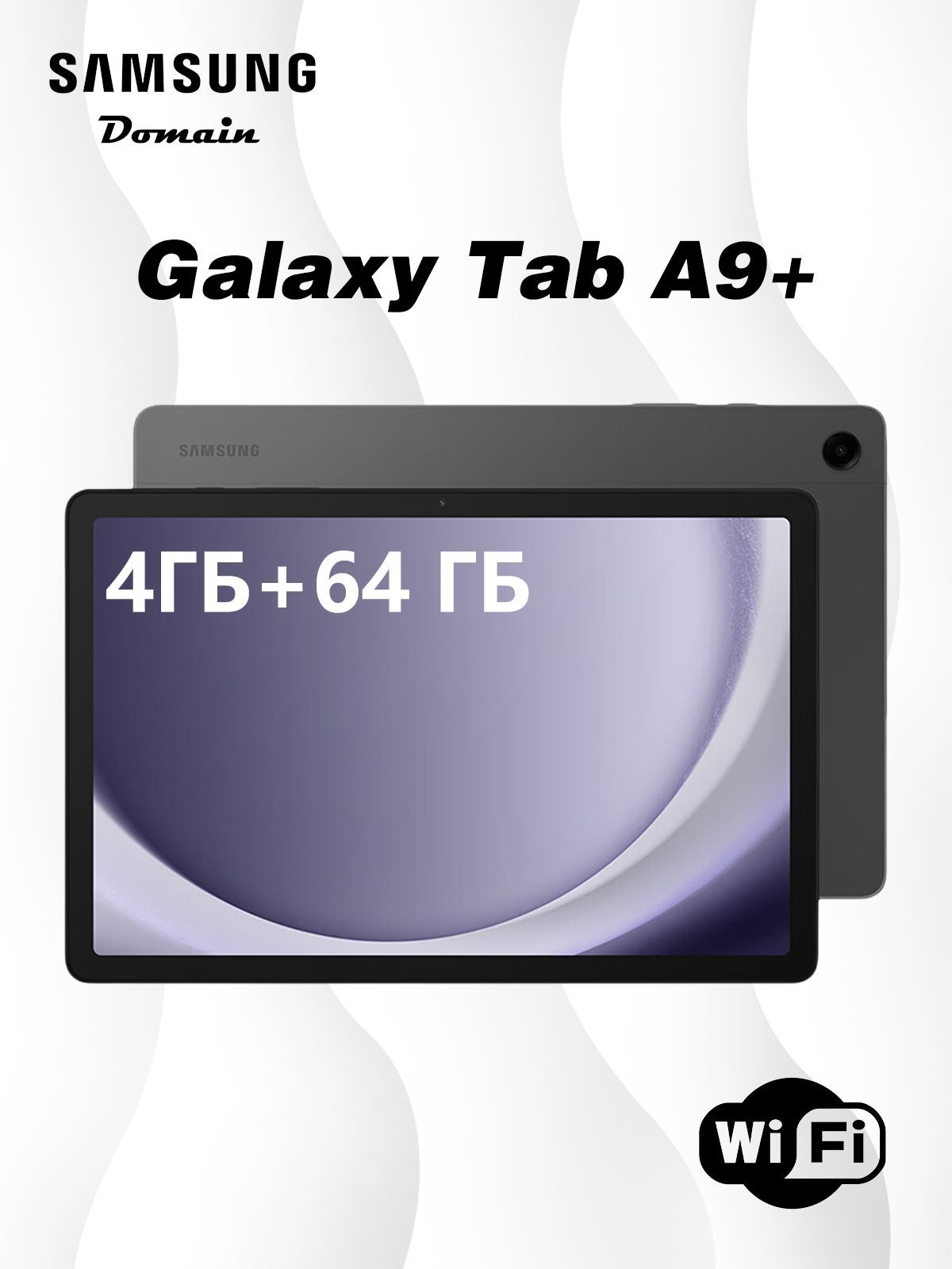 Samsung Планшет Samsung Планшет Galaxy Tab A9+, WLAN 11", 4/64 ГБ, 11" 64 ГБ/4 ГБ, серый