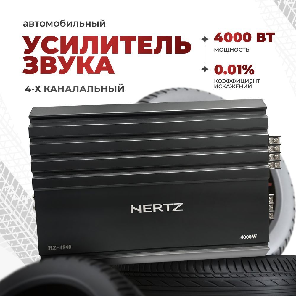 Усилитель 4 канальный,...