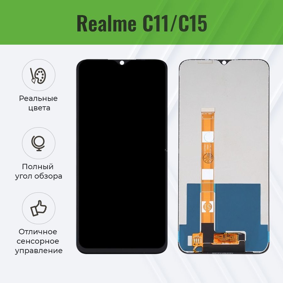 Дисплей для смартфонов Realme C11/C15 в сборе с тачскрином