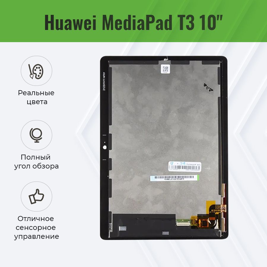 Дисплей для Huawei MediaPad T3 10" в сборе с тачскрином