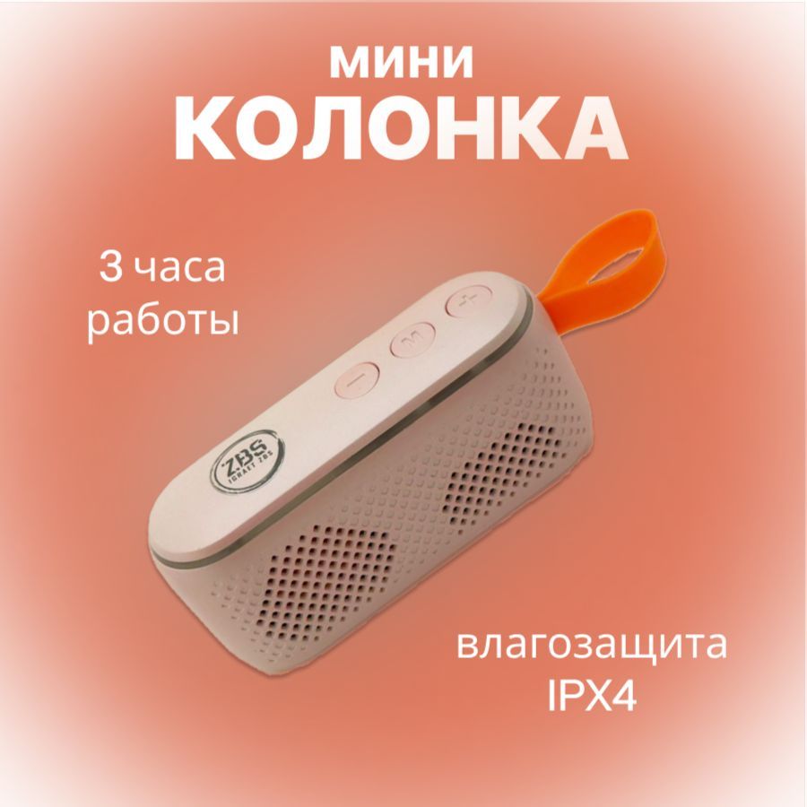 Колонка портативная блютуз, bluetooth колонка мини блютуз беспроводная ZBS, розовая