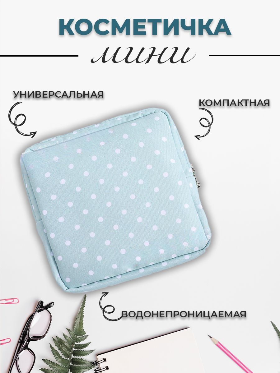 Косметичкамаленькаядляпрокладоквсумку