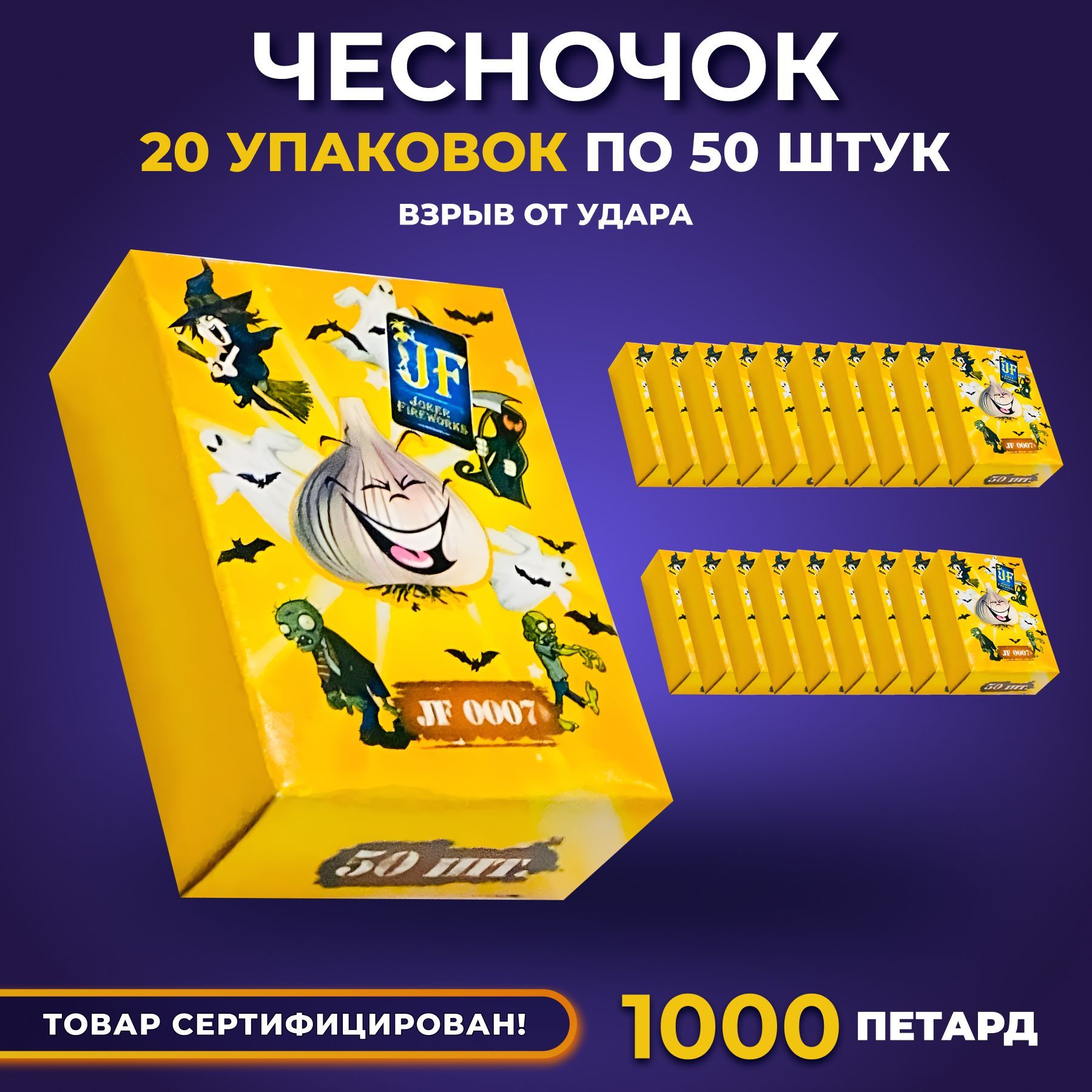 Петарды чесночки 1000 штук