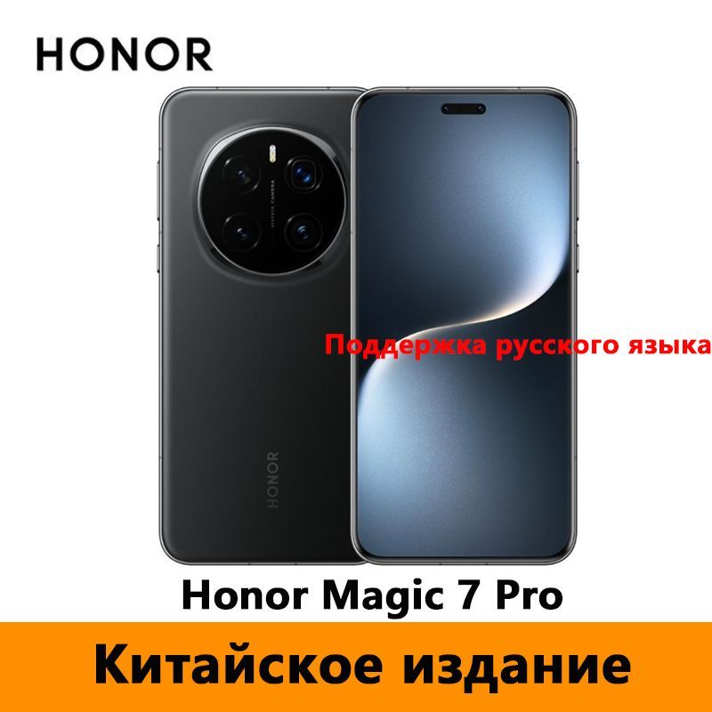 HonorСмартфонCNHonorMagic7proПоддержкарусскогоязыка+OTA-обновления，NFCCN12/256ГБ,черный