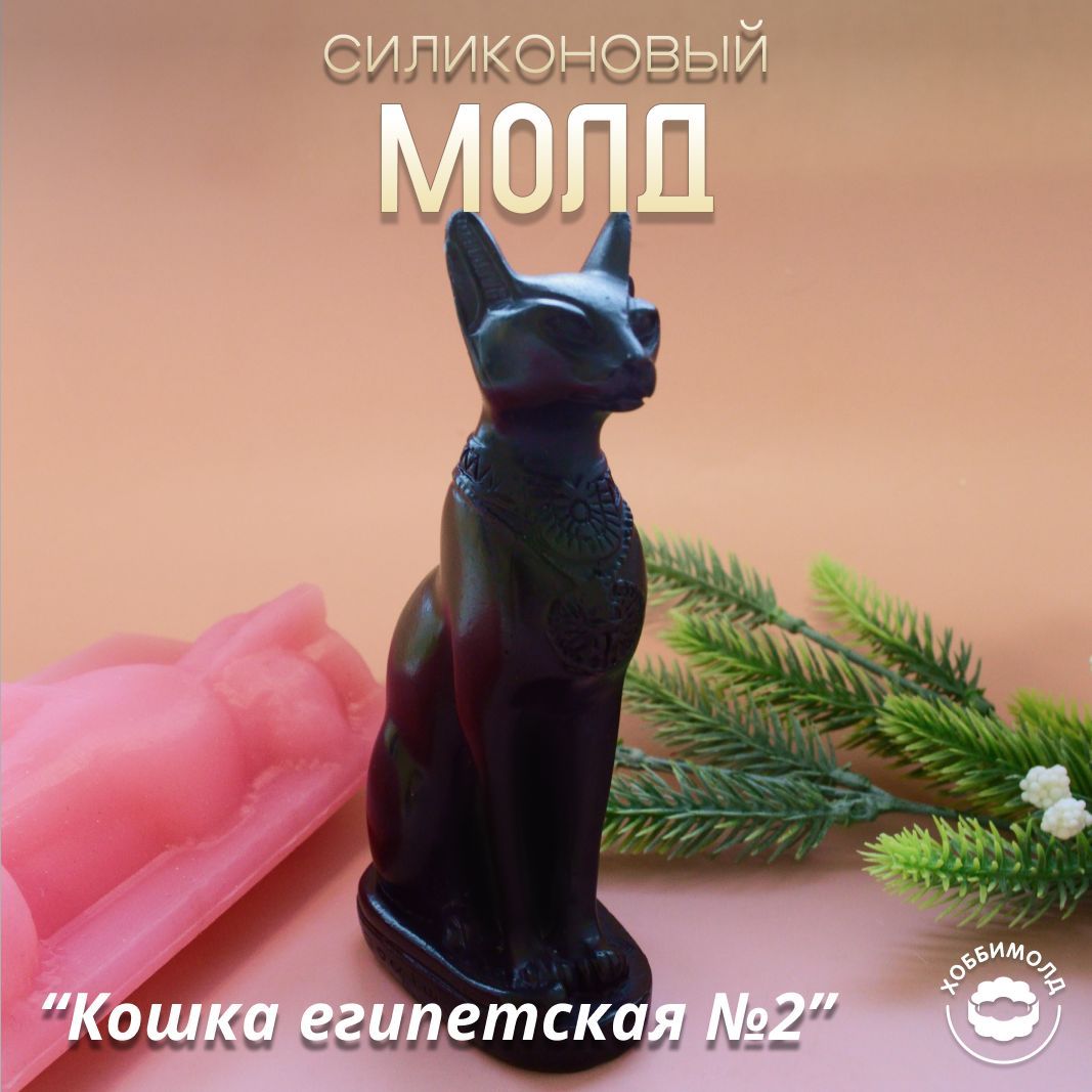 СиликоновыймолдКошкаегипетская№2,молдотХоббимолд,арт.656