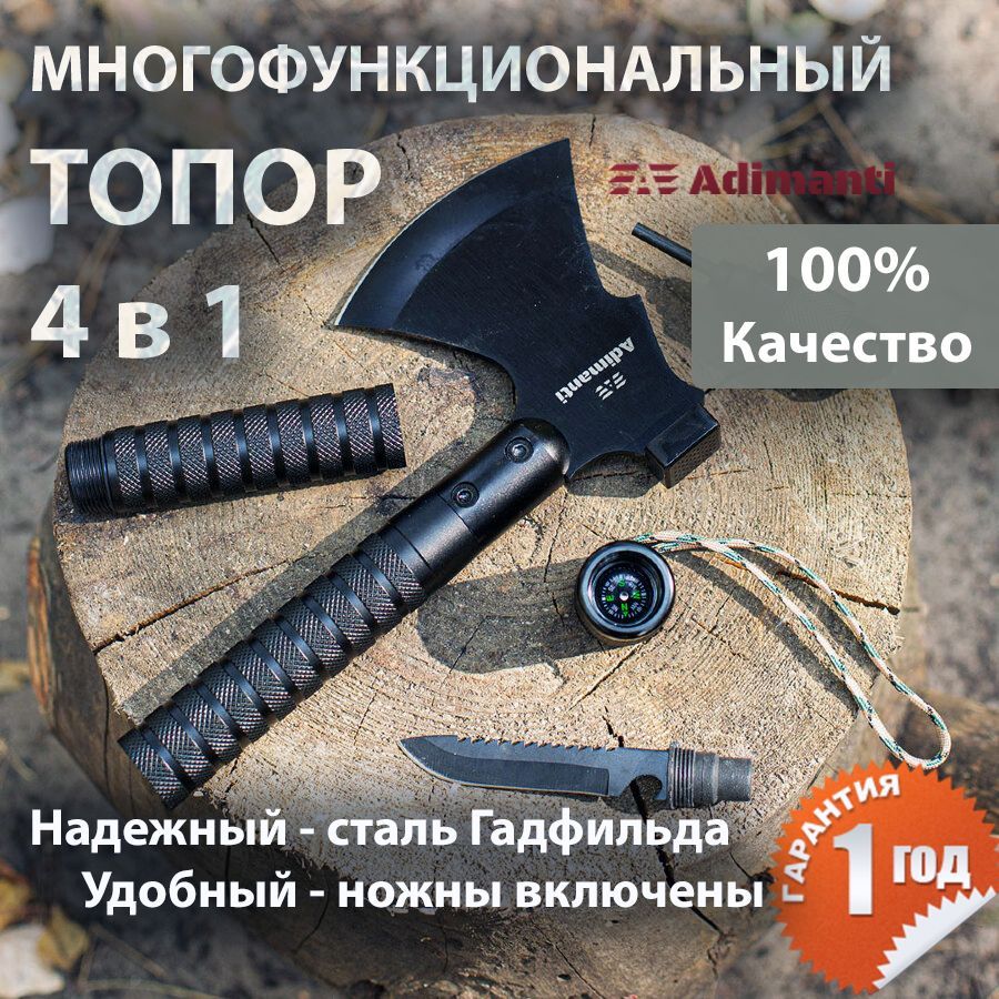 Топор многофункциональный adimanti AXE-003 4 в 1 для похода и туризма