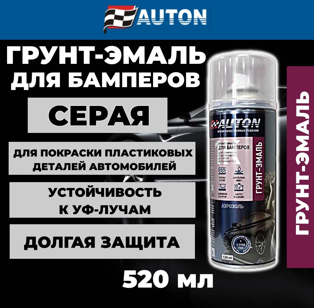 Грунт эмаль AUTON для бампера, акриловый серый, аэрозоль, 520 мл ATN-А07352