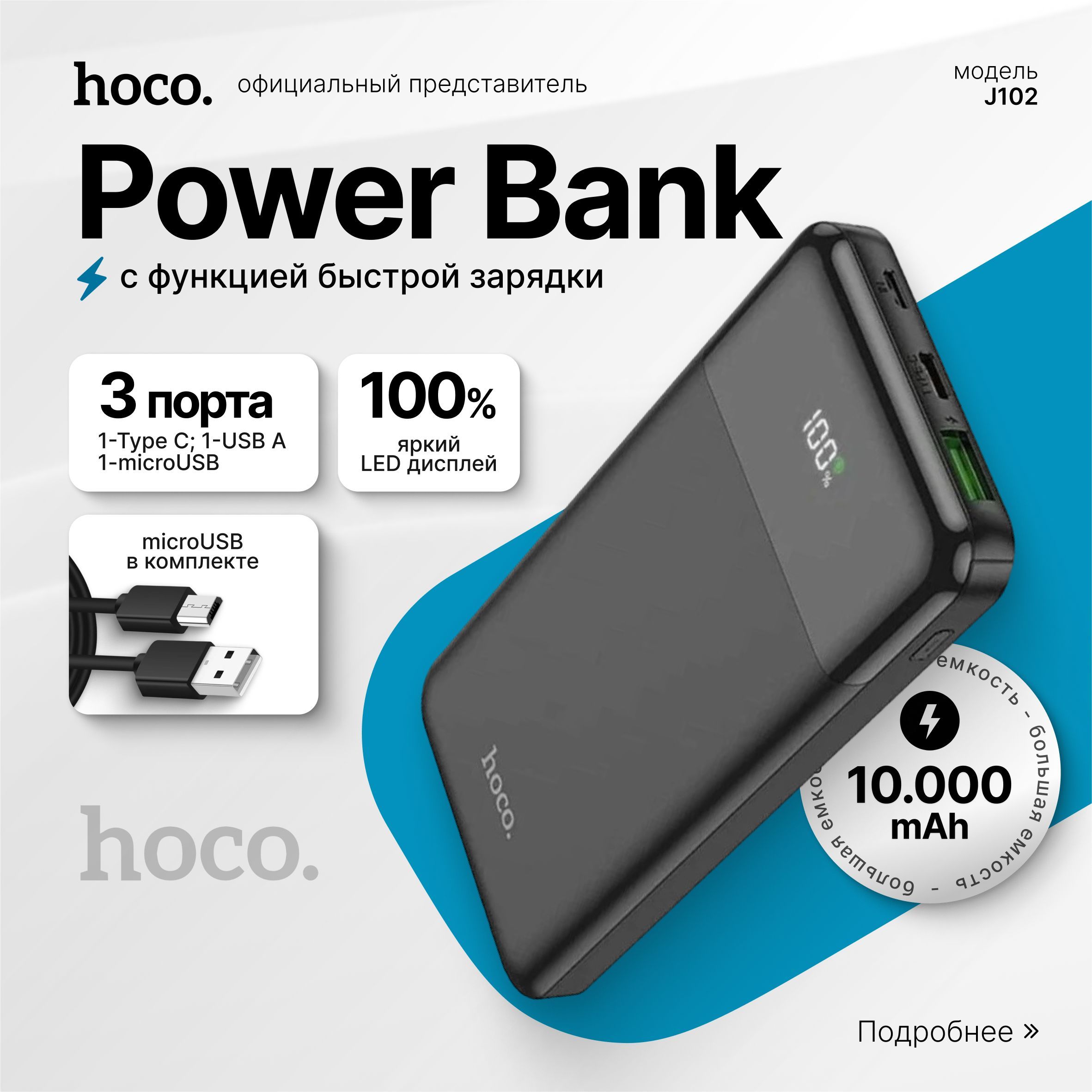 hoco Внешний аккумулятор повербанк HOCO J102, 10000 мАч, черный