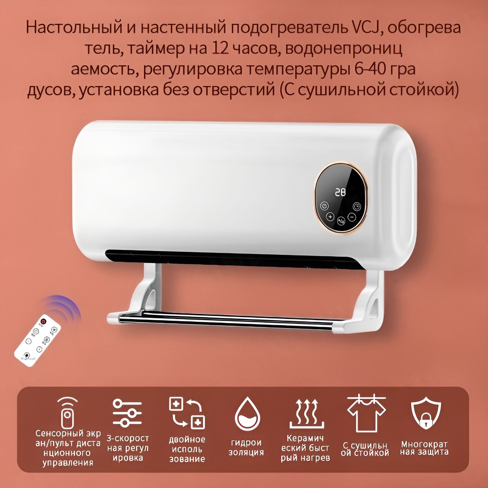 TепловентилятордлядомаVCJJJX-182E,2000W,Установкабезпробивки,НагревPTC,Дистанционноеуправление,водонепроницаемый,Трехскоростнаярегулировка,(Свешалкойдляполотенец)