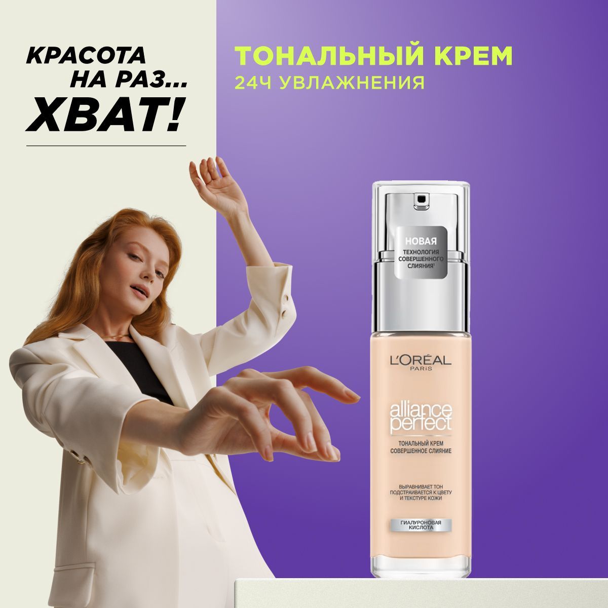 L'Oreal Paris...