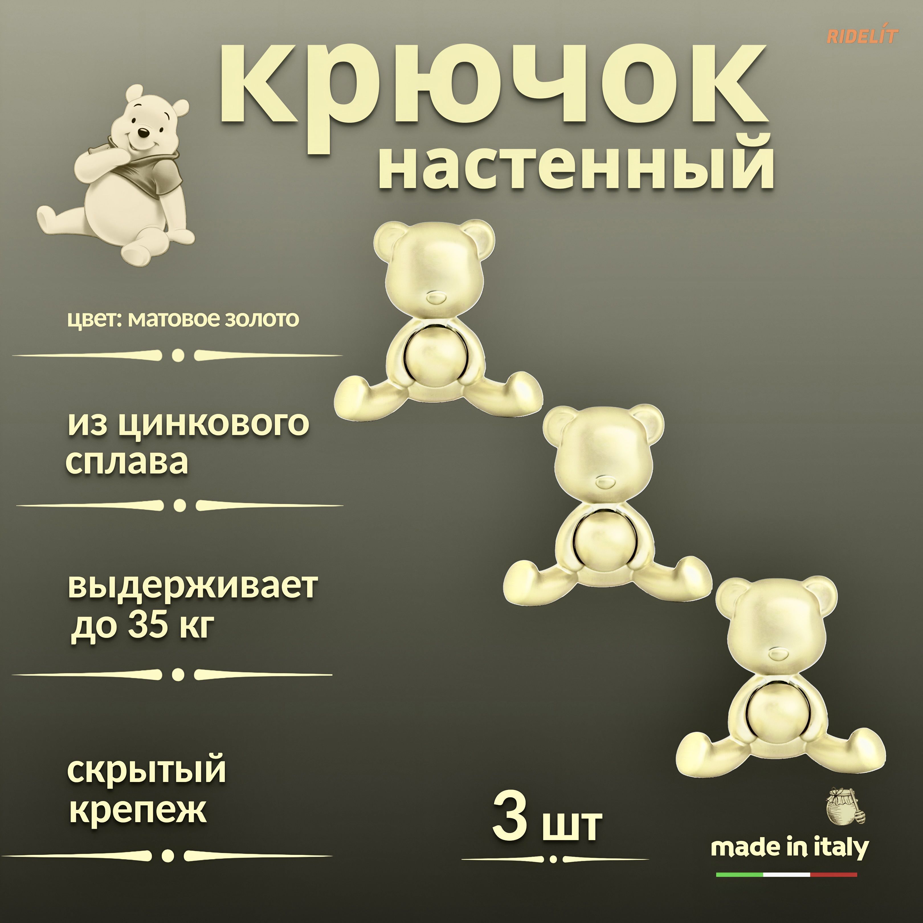 Крючок для одежды настенный двойной дизайнерский в спальню, ванную, прихожую и кухню Мишка