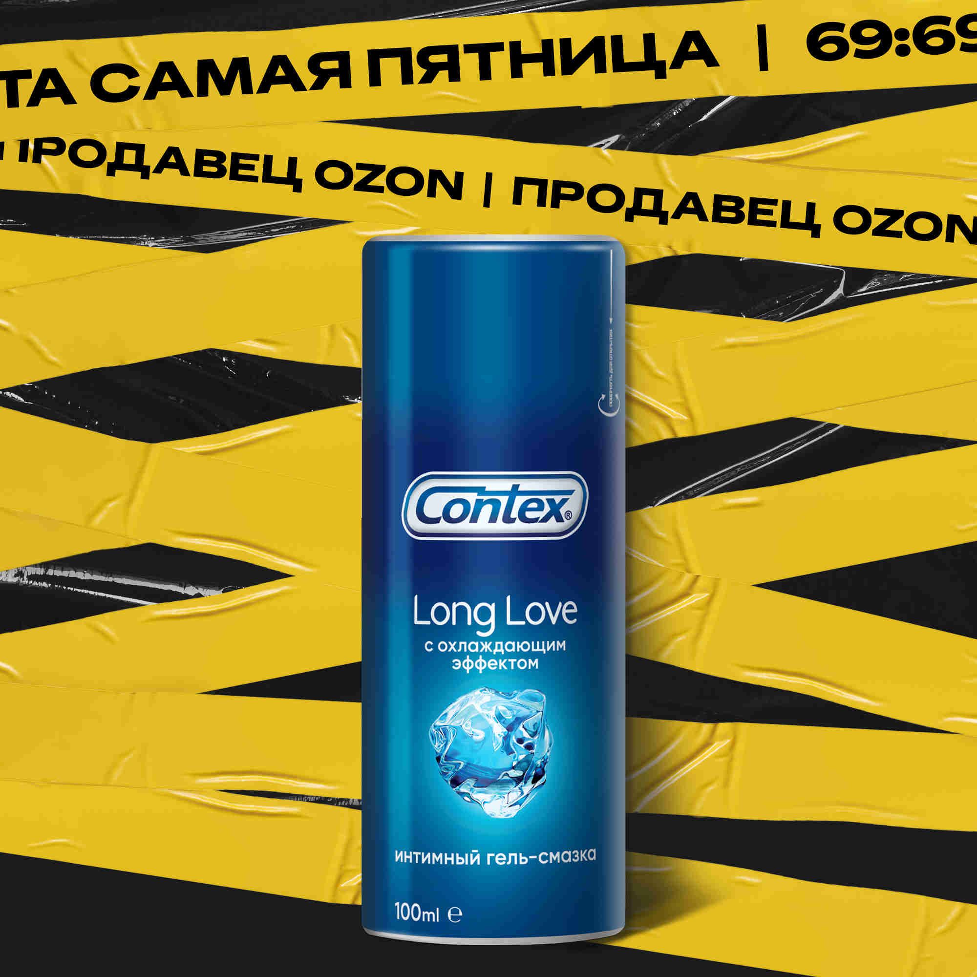 Contex Long Love Интимный гель-смазка с охлаждающим эффектом, продлевающий удовольствие, 100 мл