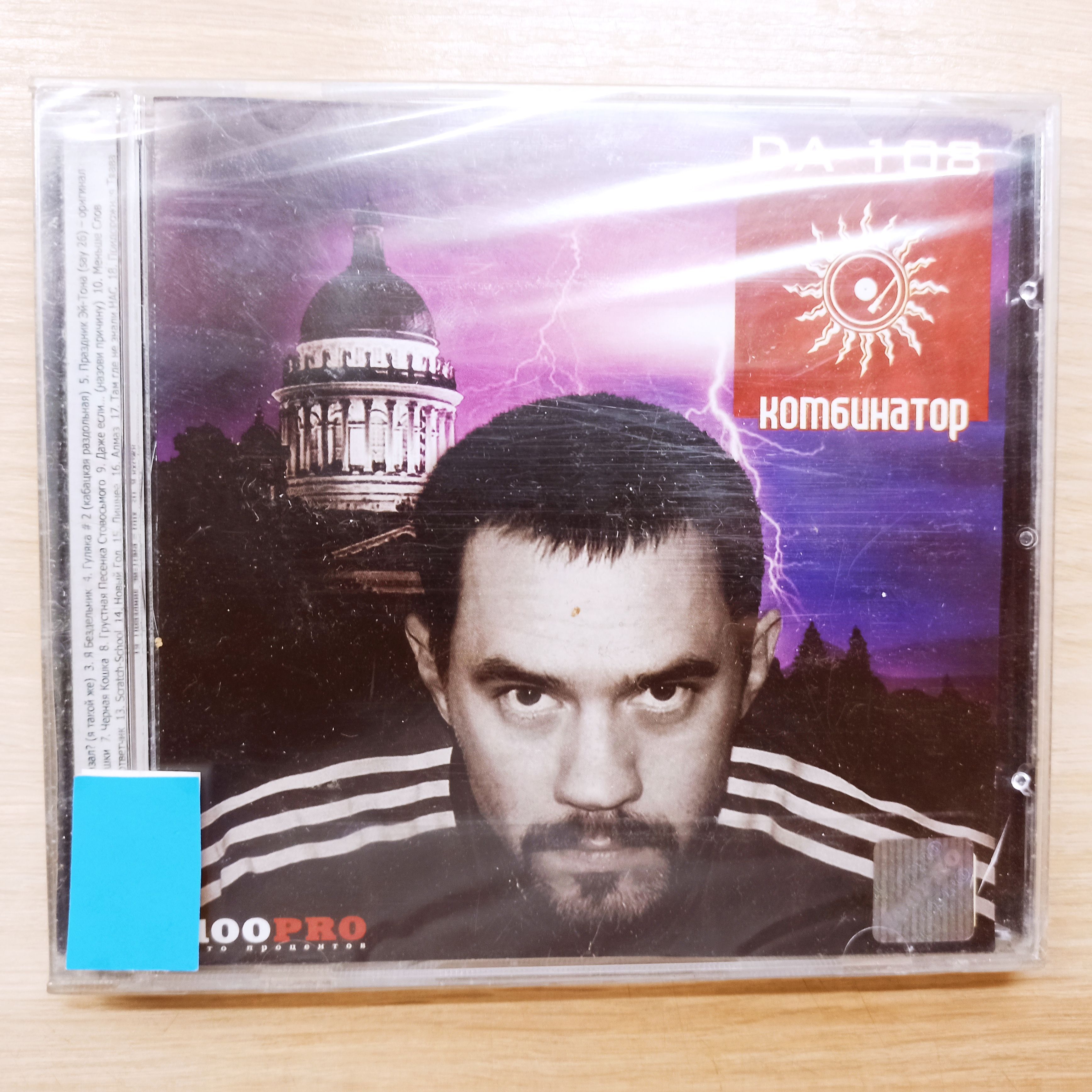 DA 108 - комбинатор - 2004 - Audio 1 cd / Аудио хиты