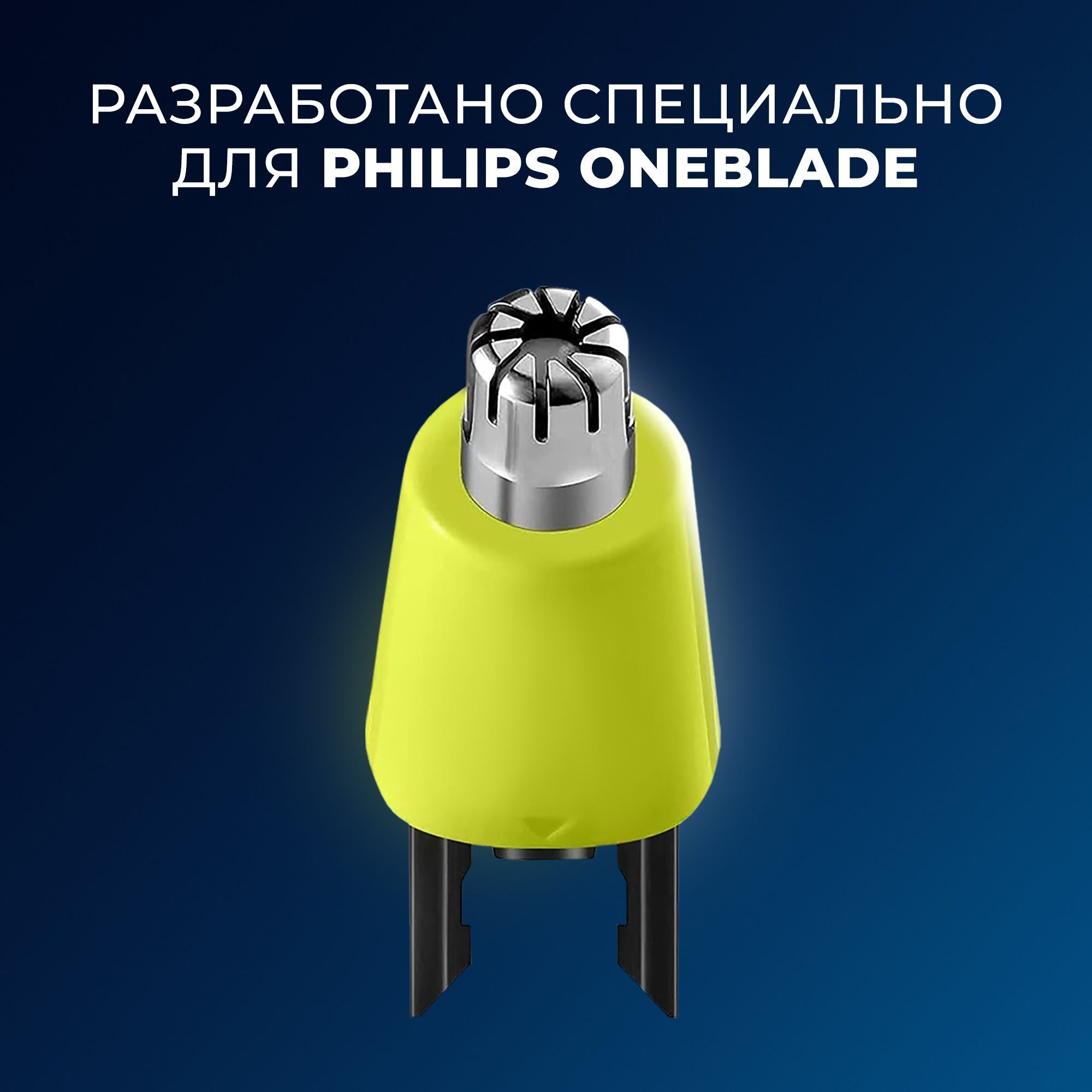 Насадка сменная, для триммера Philips OneBlade и OneBlade Pro, для удаления волос в носу и ушах