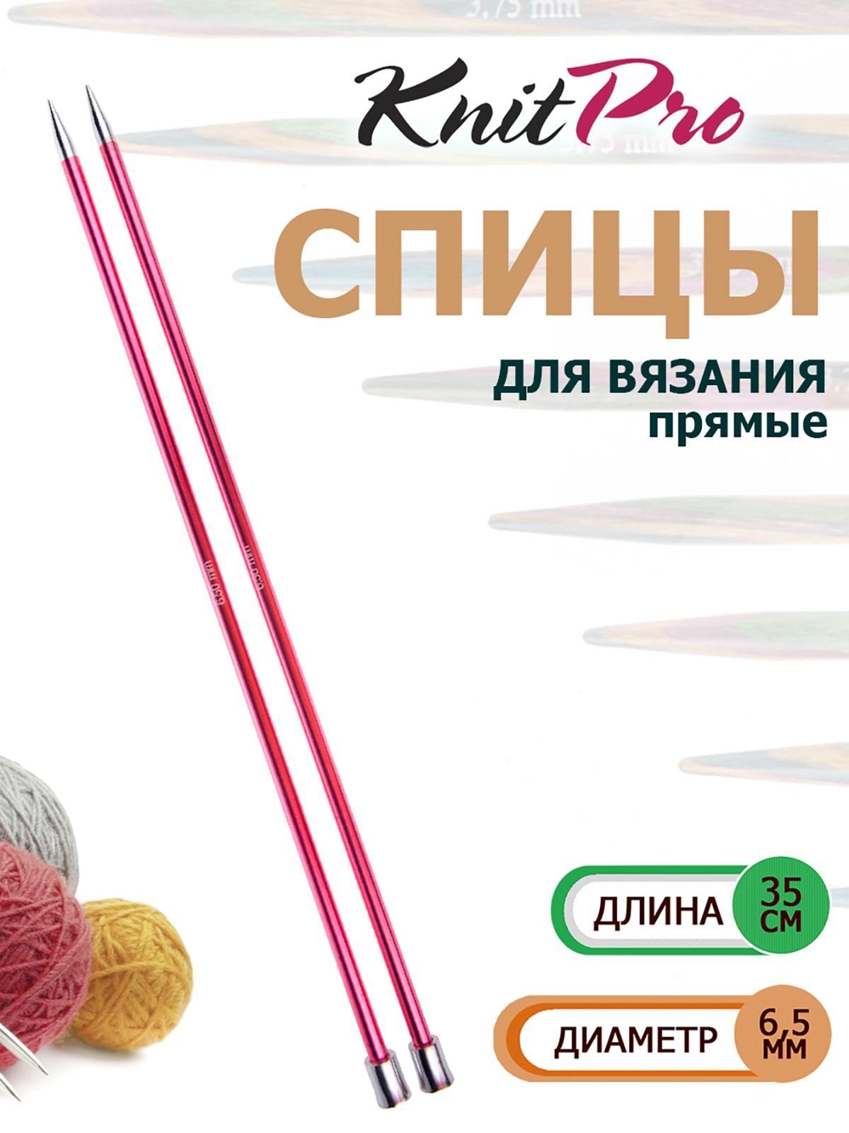 47304 Спицы вязальные прямые легкие 6.5 мм х 35 см Zing KnitPro