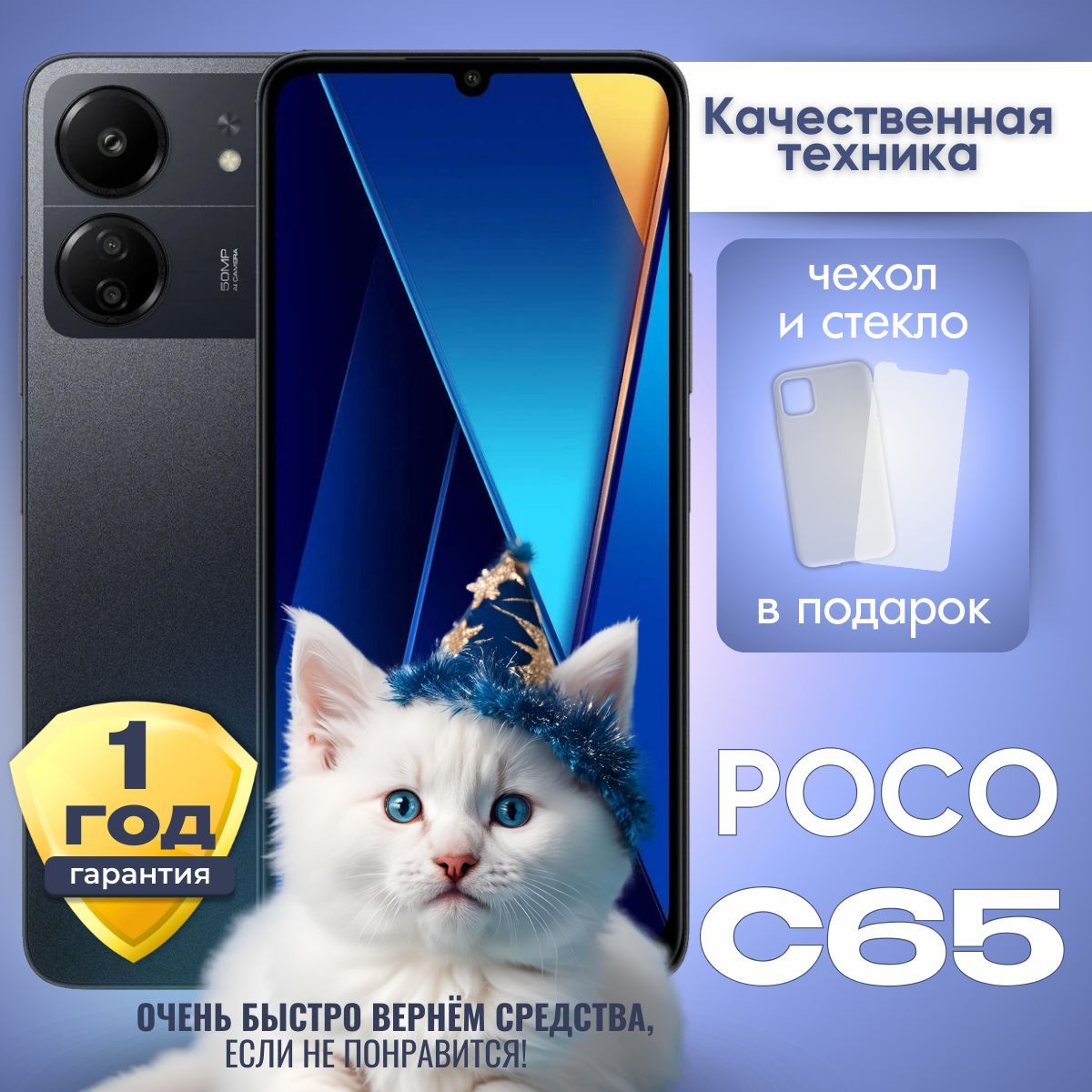 Xiaomi Смартфон Смартфон Xiaomi Poco C65 6/128 ГБ, черный