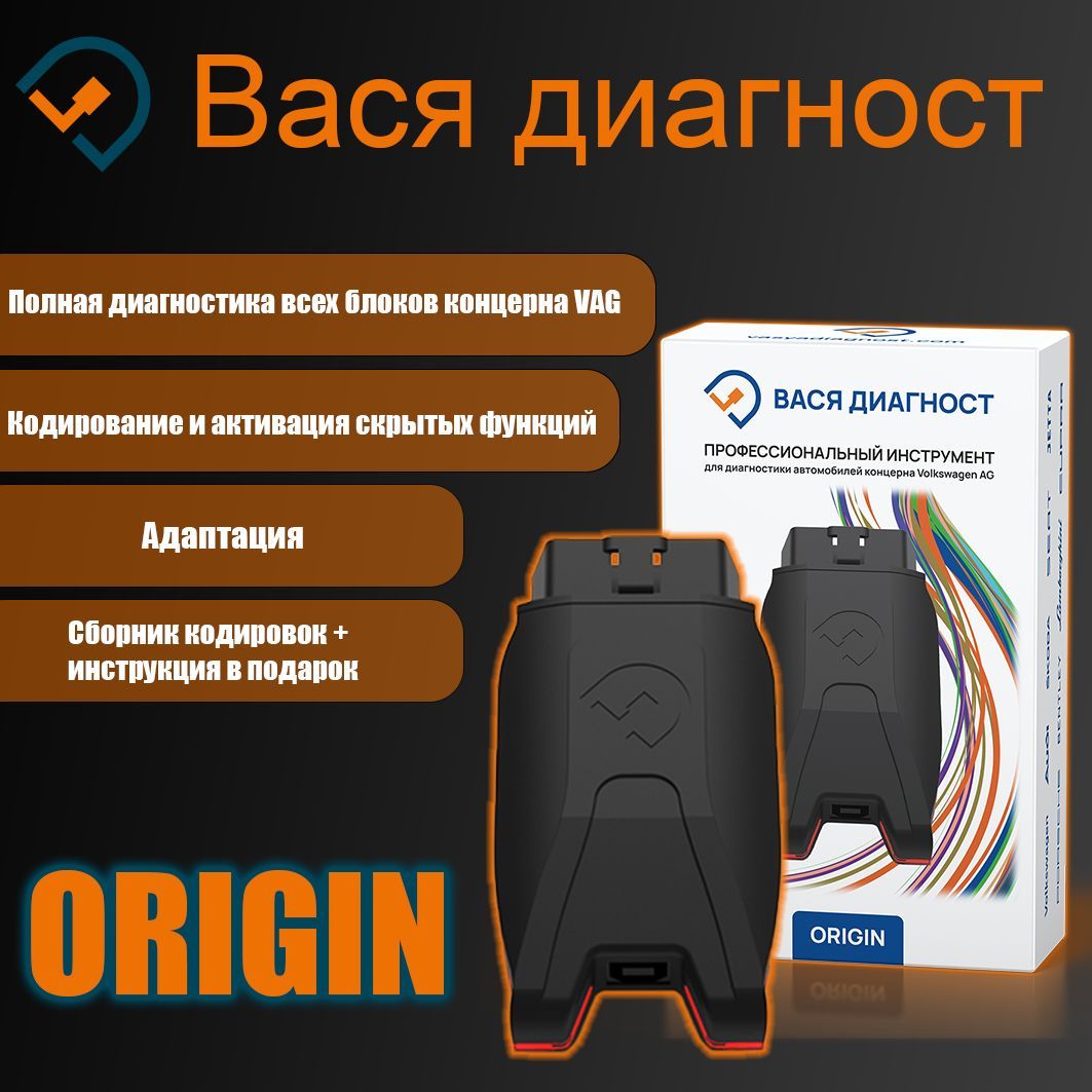Автосканер Вася Диагност Pro Обновляемый Origin v.24.6 купить на OZON по низкой цене (1678719645)