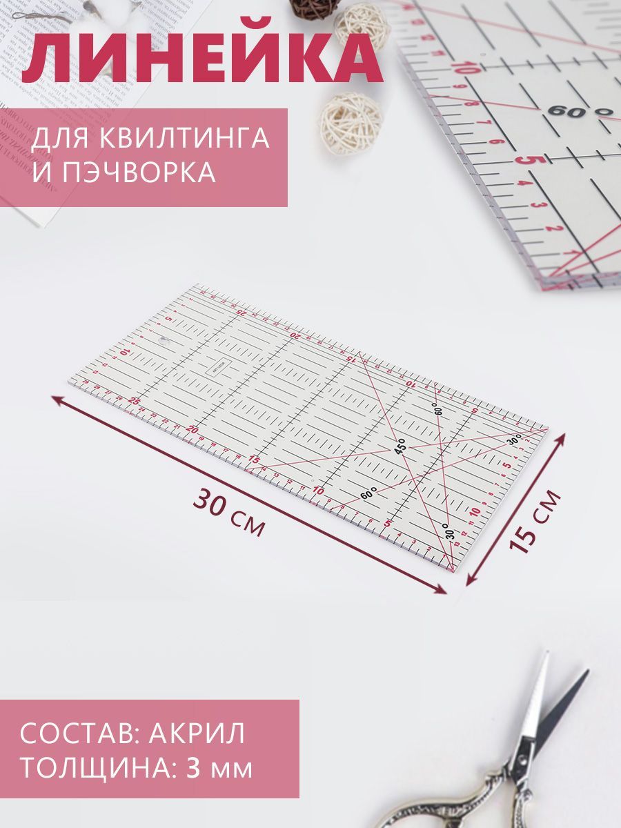 Линейка для...