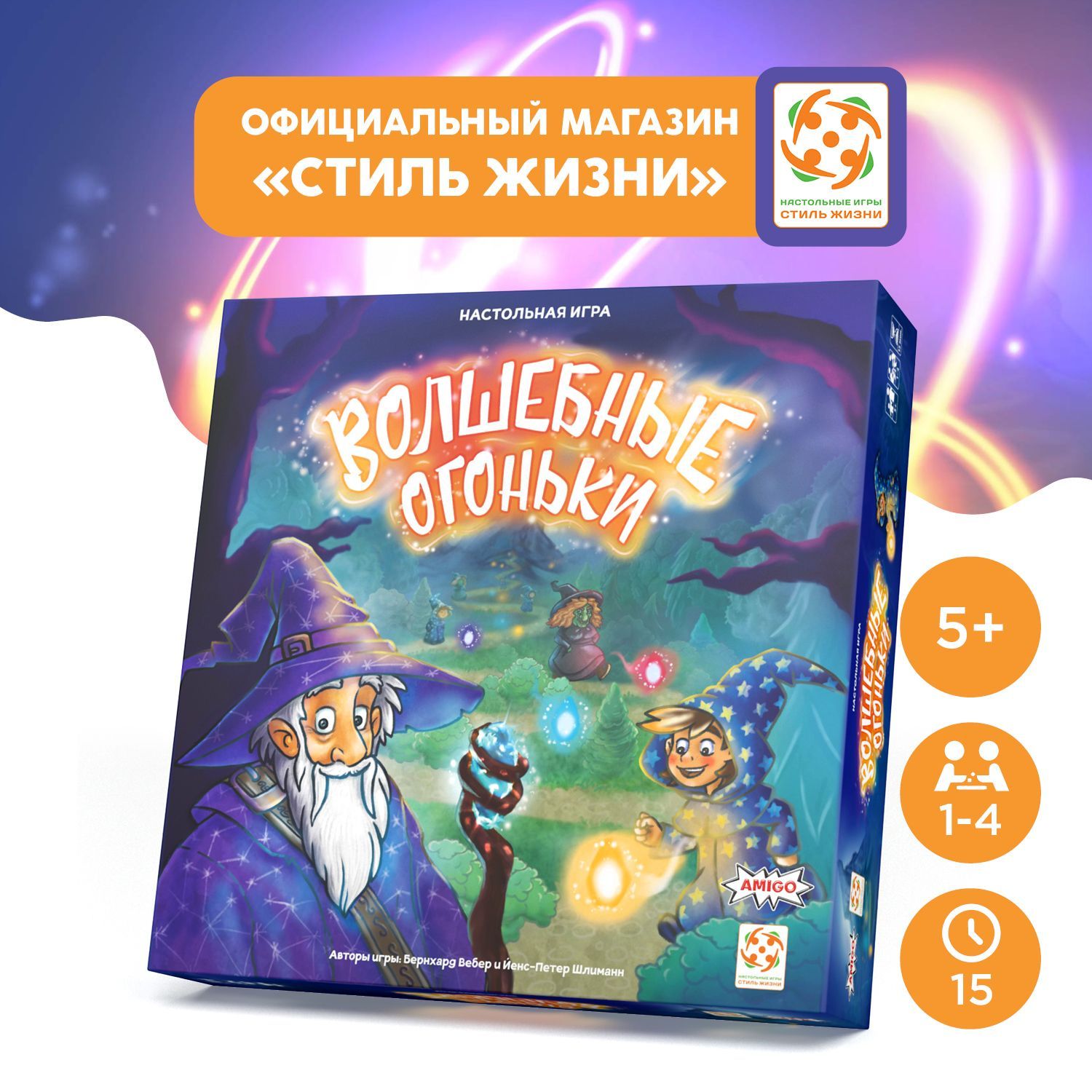 "Волшебные огоньки"/Настольная игра/Кооперативная игра на ловкость для детей от 5 лет/Стиль Жизни