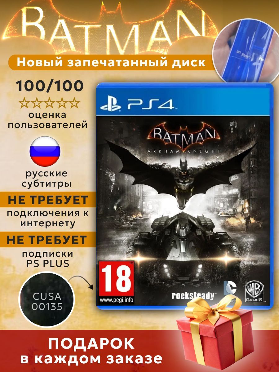 Игра Batman: Рыцарь Аркхема (Диск для PlayStation 4, Русские субтитры)