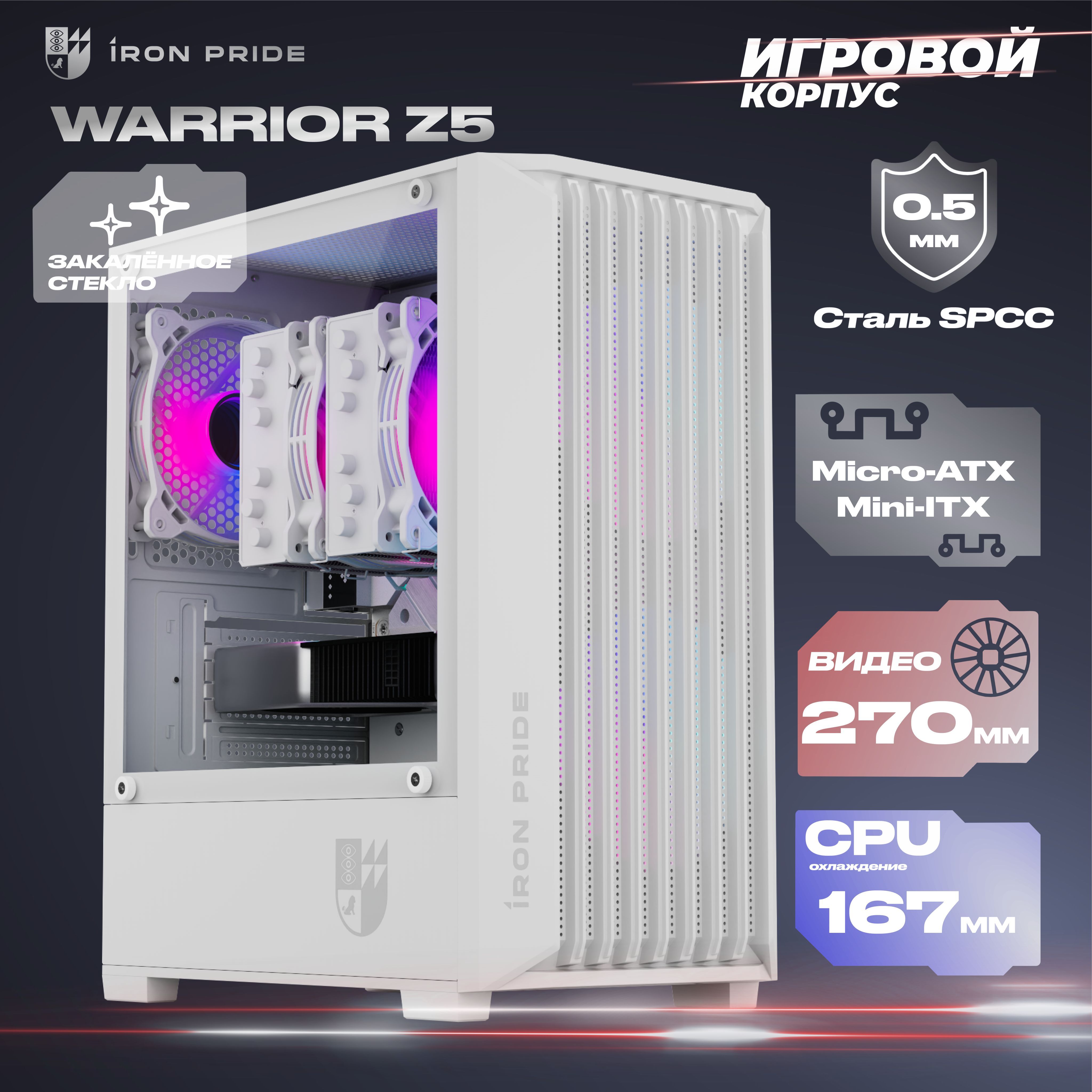 ИгровойкорпусдлякомпьютераPrimeBoxWarriorZ5White+закаленноестекло,Micro-ATX,Mini-ITX