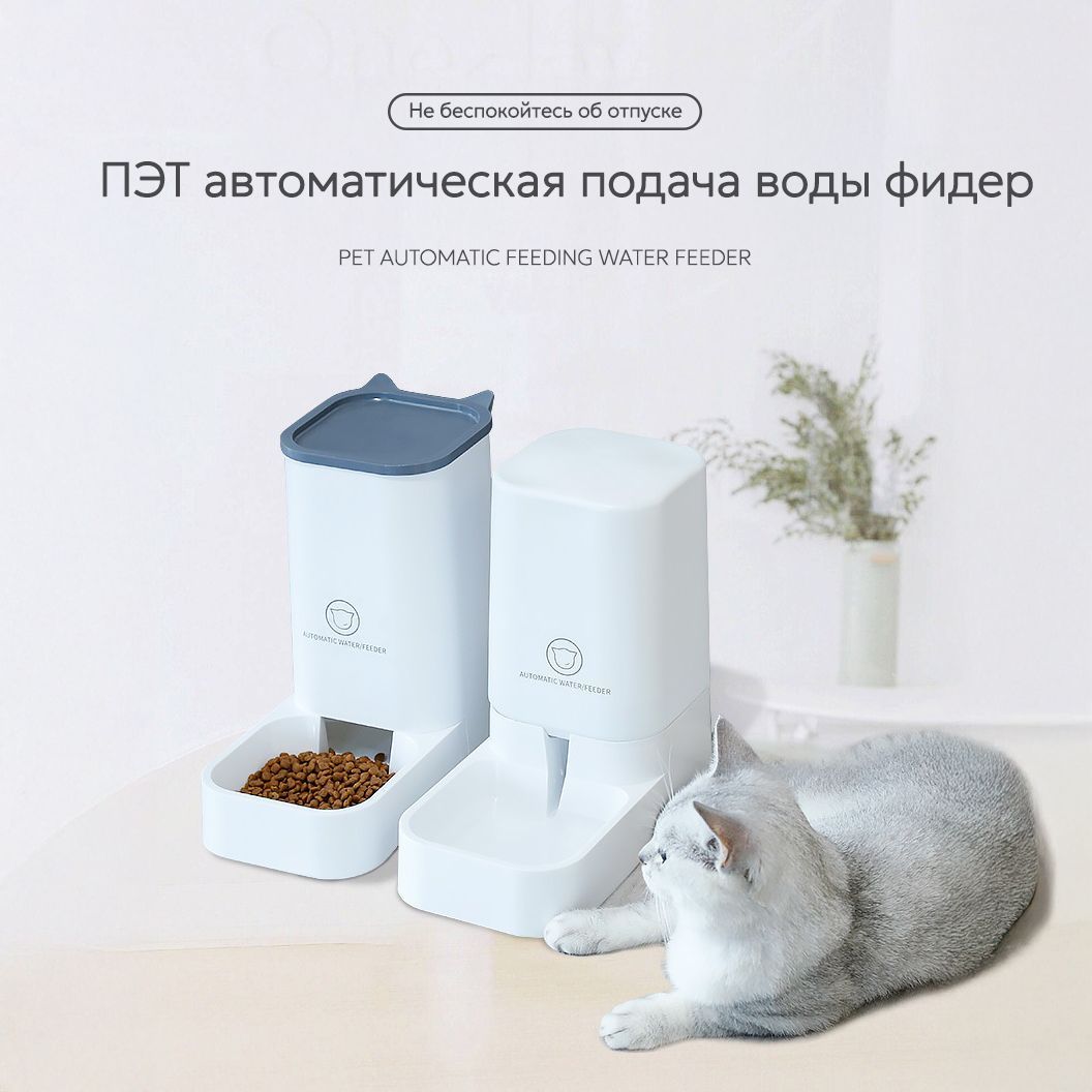 Миски для домашних животных, автоматические кормушки для корма для кошек и собак большой емкости, диспенсеры для воды. купить на OZON по низкой цене (1700755336)