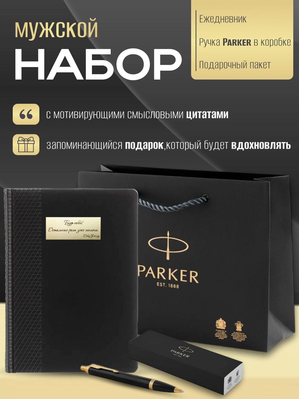 Набор ежедневник и шариковая ручка Parker IM Metal Black GT