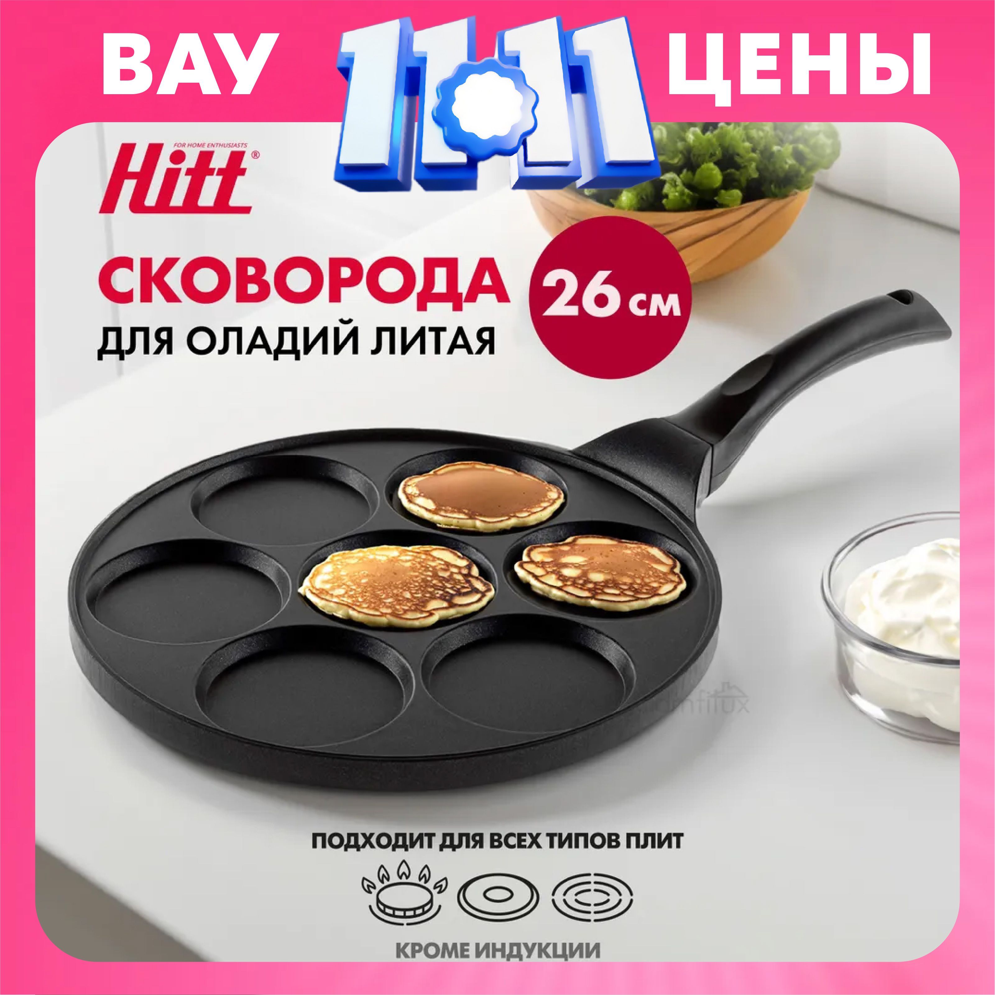 Сковорода для оладьев и яичницы Hitt Crepe с антипригарным покрытием, 26 см