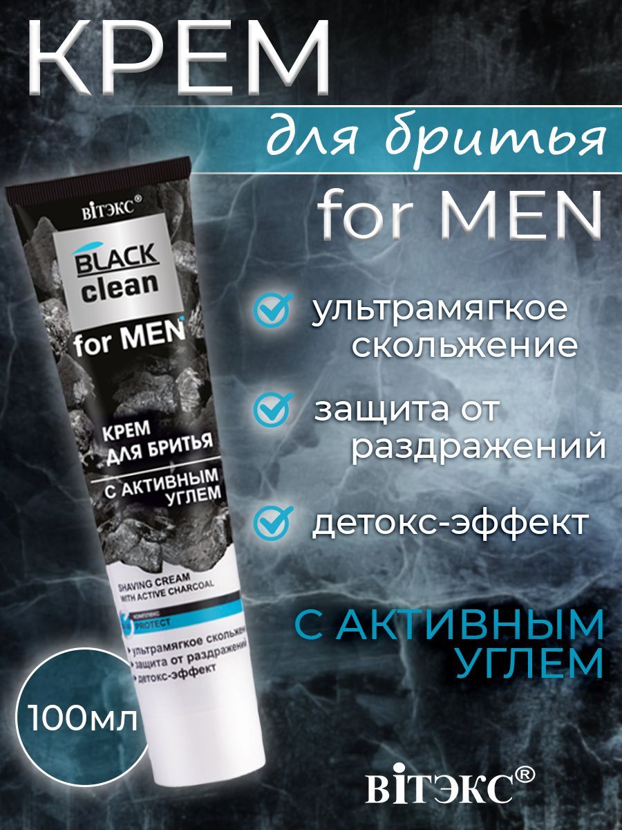 Крем для бритья Витэкс "BLACK CLEAN" с активным углем 100 мл