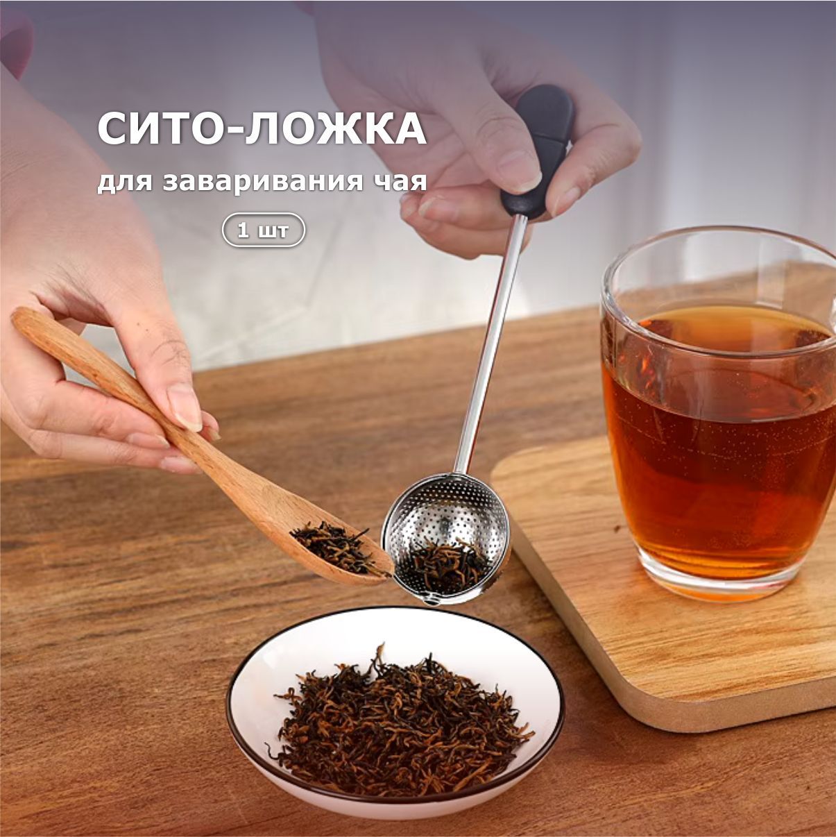 Ситечко для чая в кружку купить на OZON по низкой цене (1549790930)