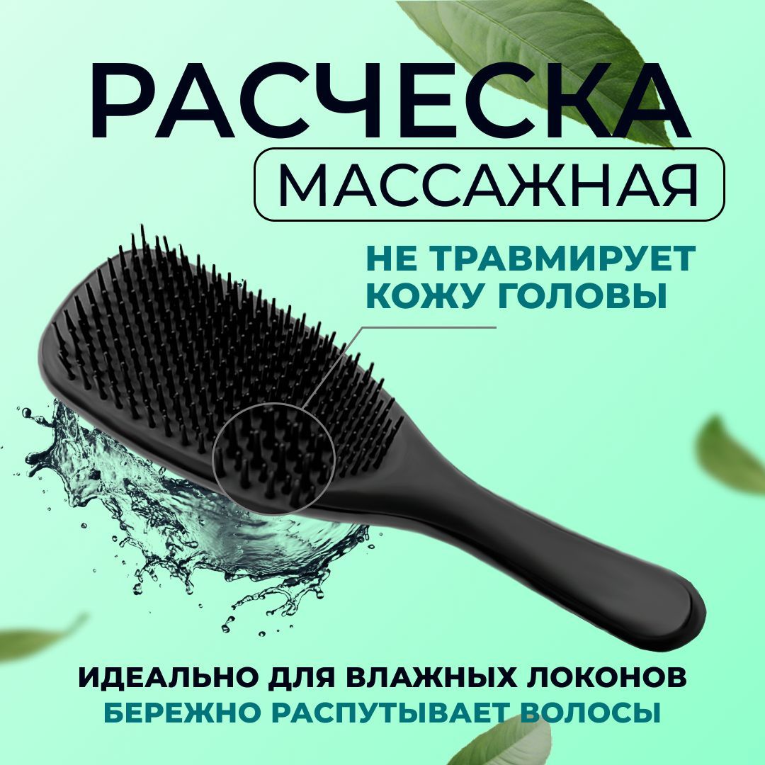 Расческа для волос массажная, для всех типов. Щетка для для мокрых и кудрявых волос, массажка.