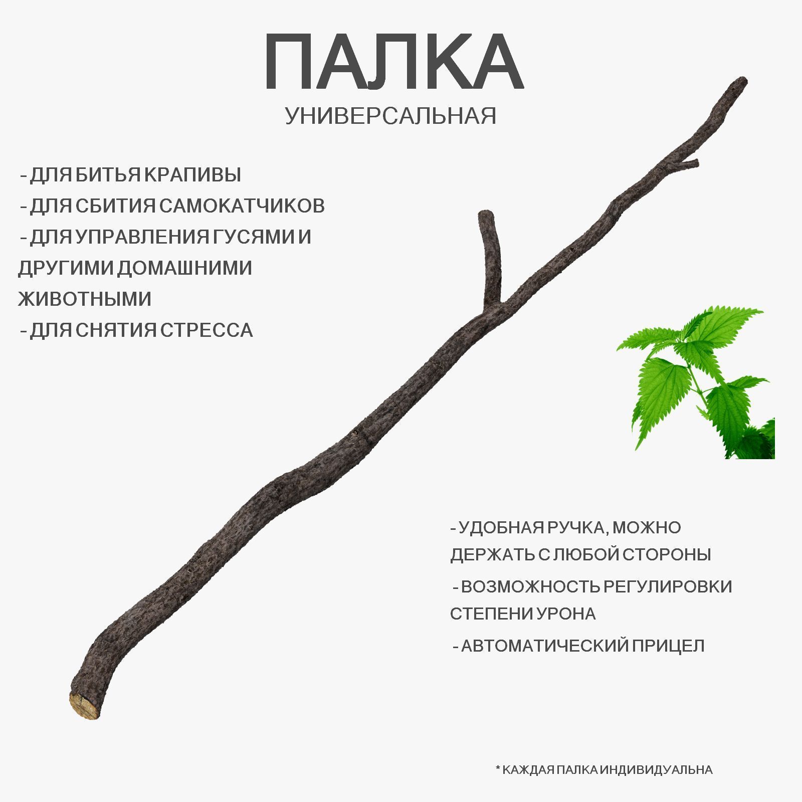 Палка для битья...