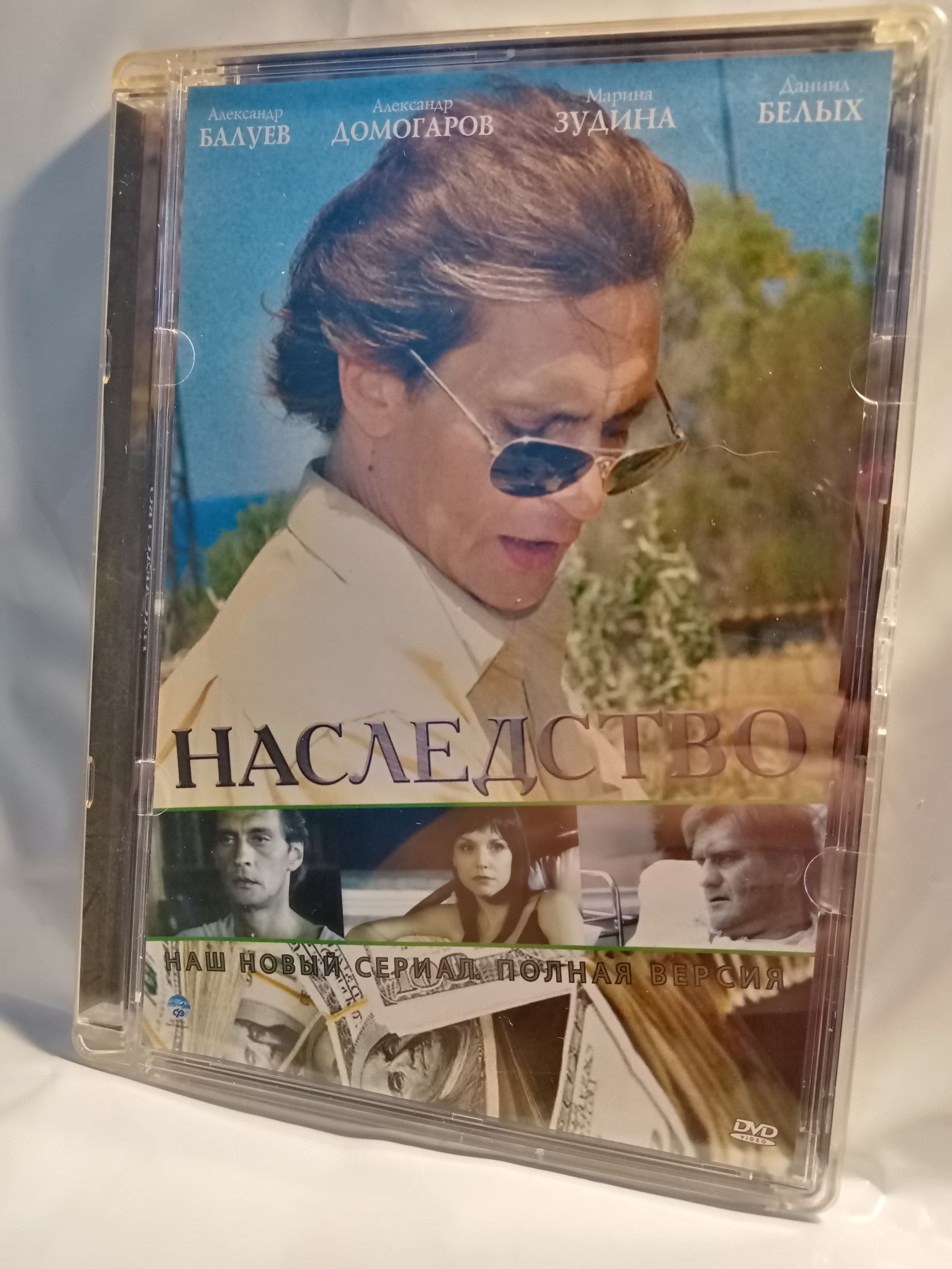 Наследство (16 серий)