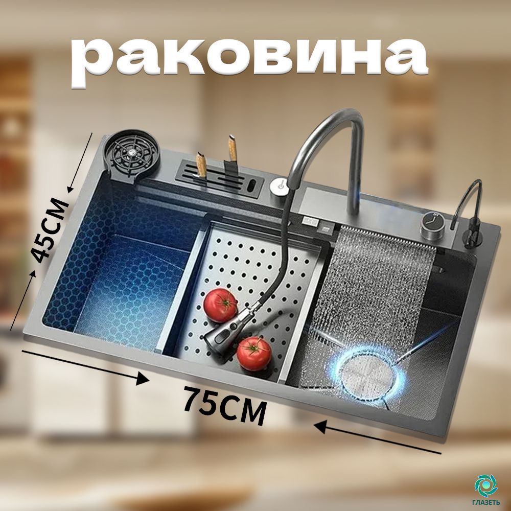 Многофункциональная раковина, нанотехнология 75*45 см, подставка для ножей,Смеситель для душа Flying Rain,Шайба для мытья чашек ,чистый кран